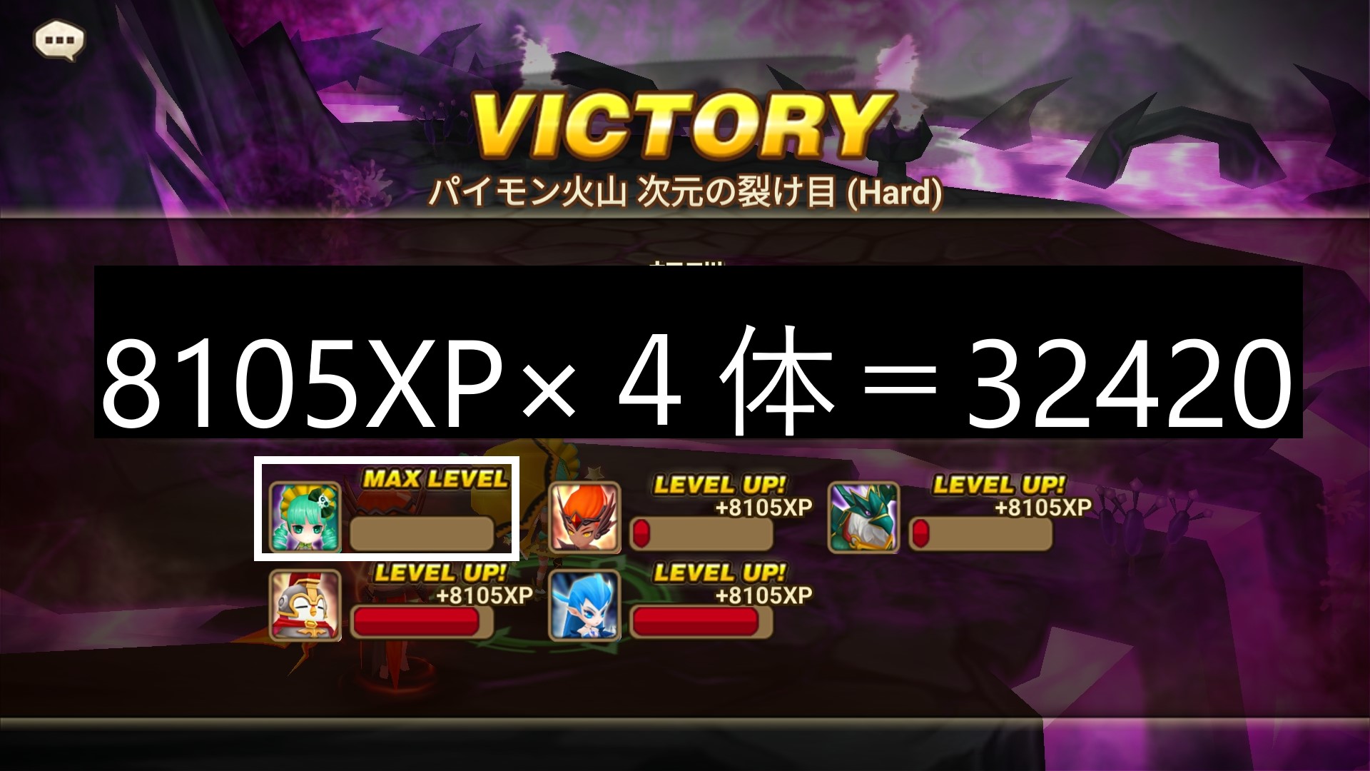 次元の裂け目　経験値