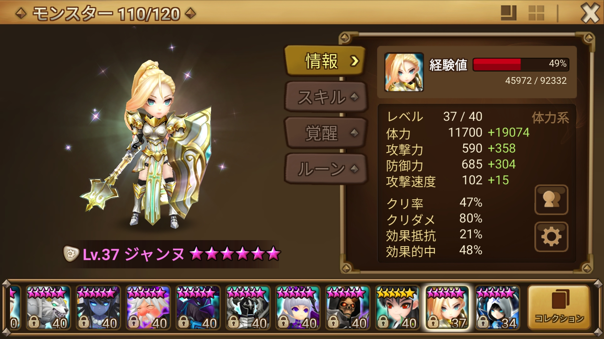 ジャンヌ（光パラディン）