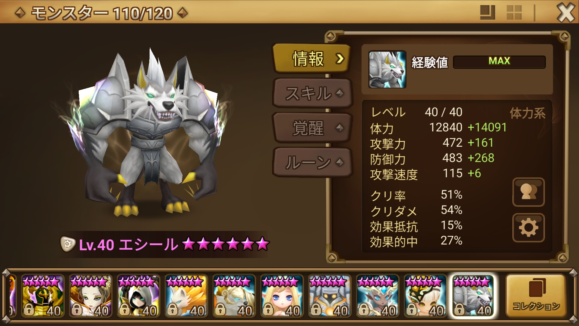 エシール（光オオカミ人間）