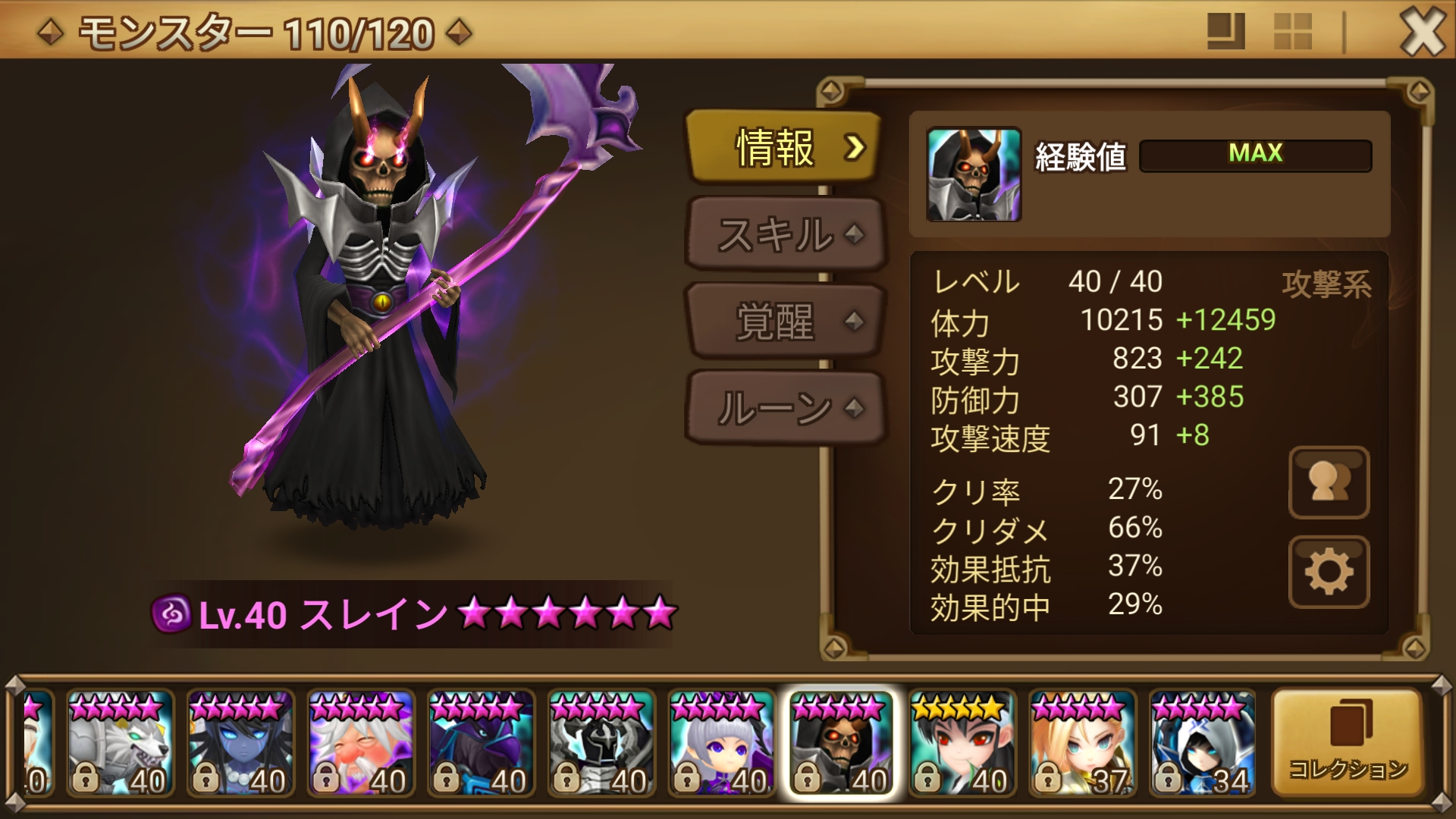 スレイン（闇グリムリッパー）