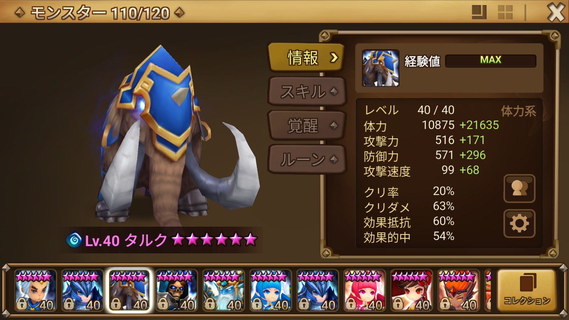 タルク（水戦大象）