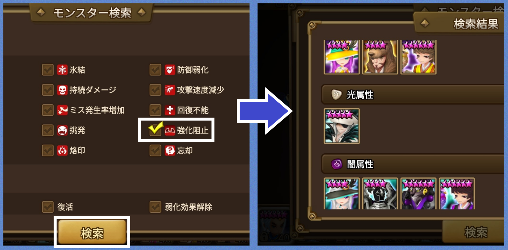 強化阻止 検索