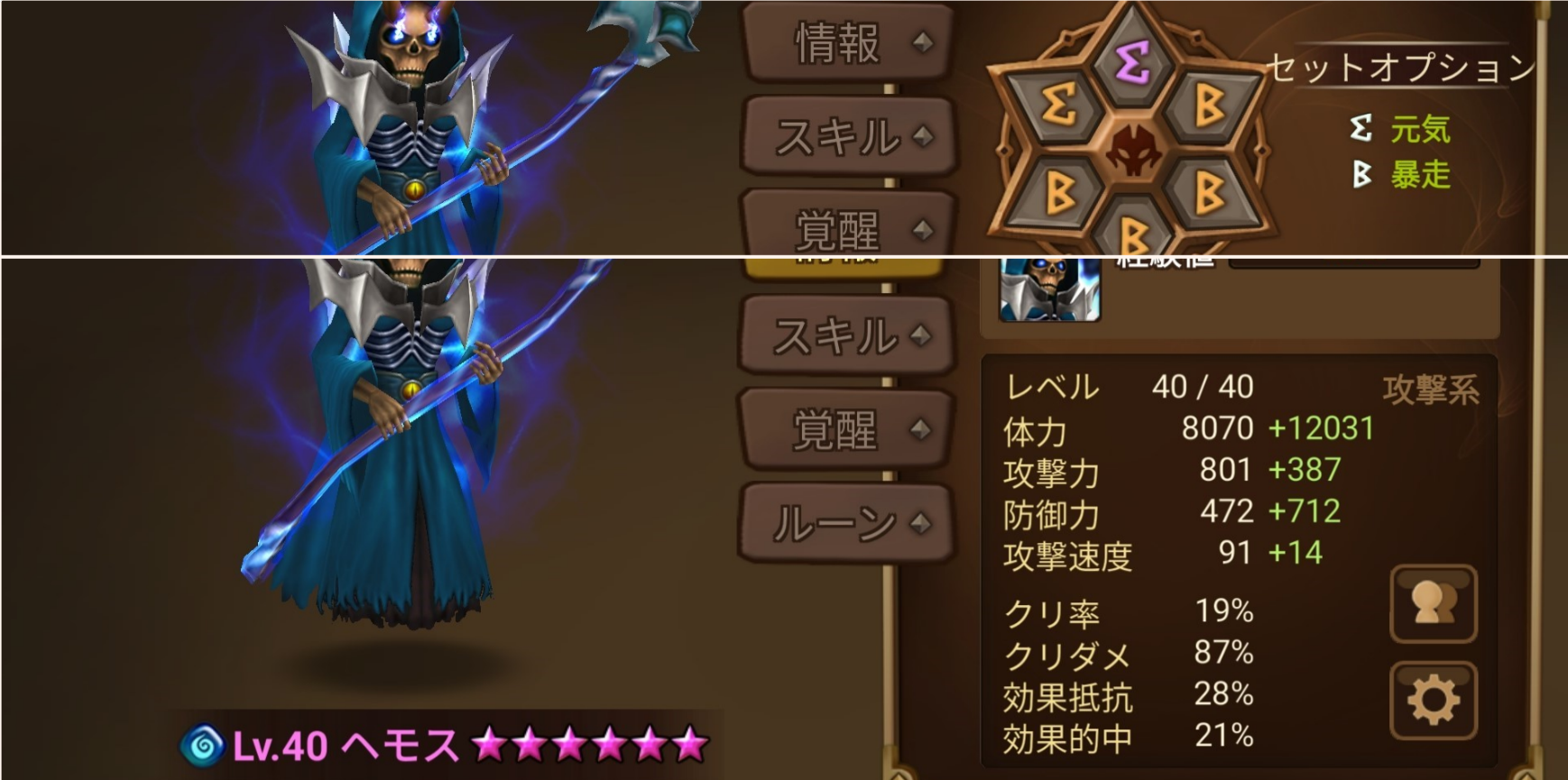 ヘモス　ルーン