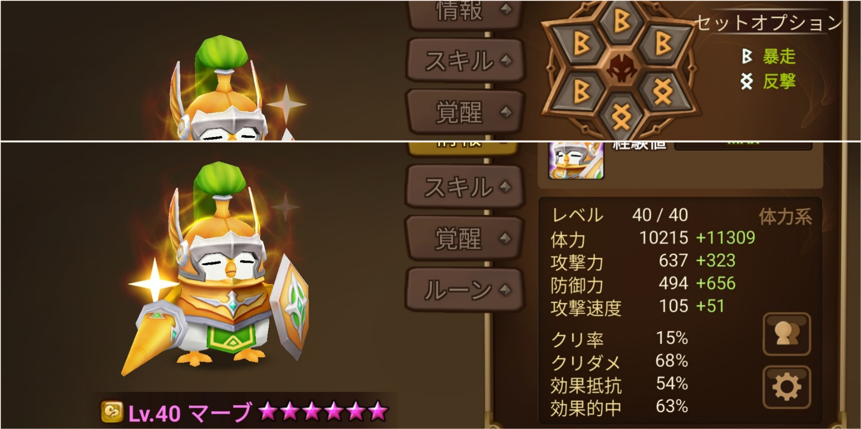 マーブ　ルーン