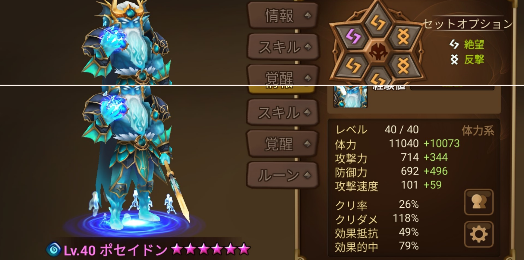 ポセイドン　ルーン