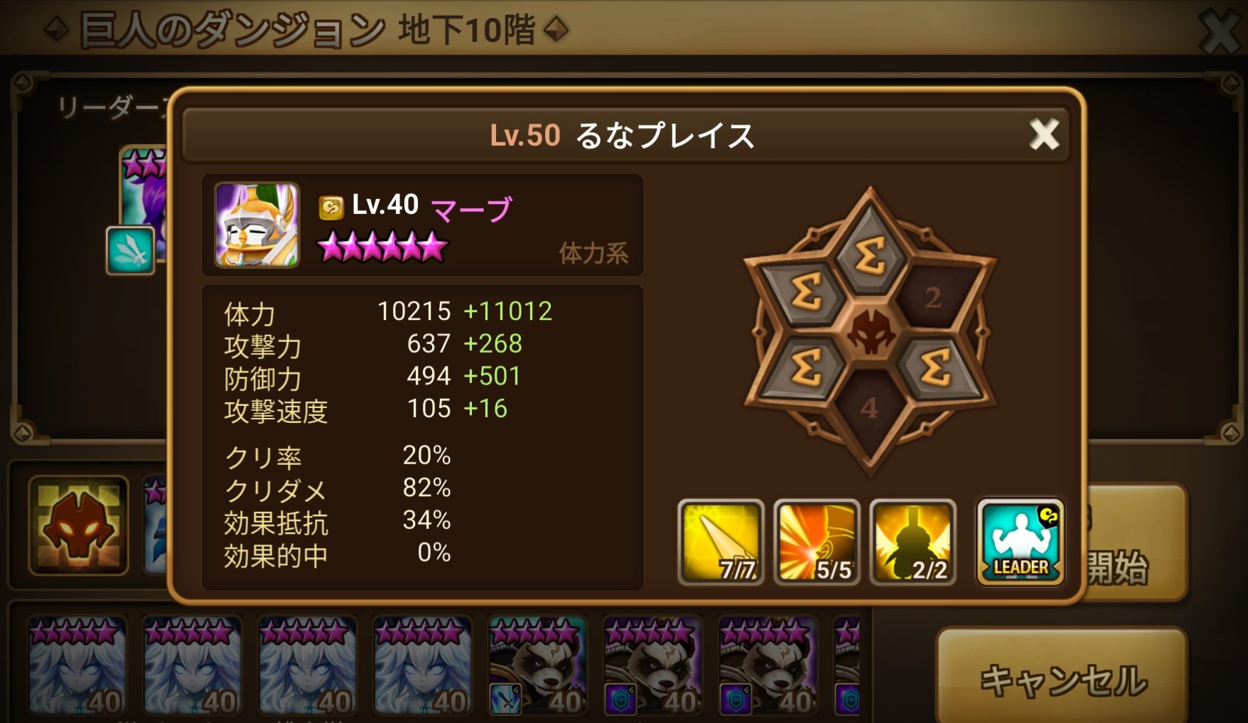 マーブ　巨人ダンジョン