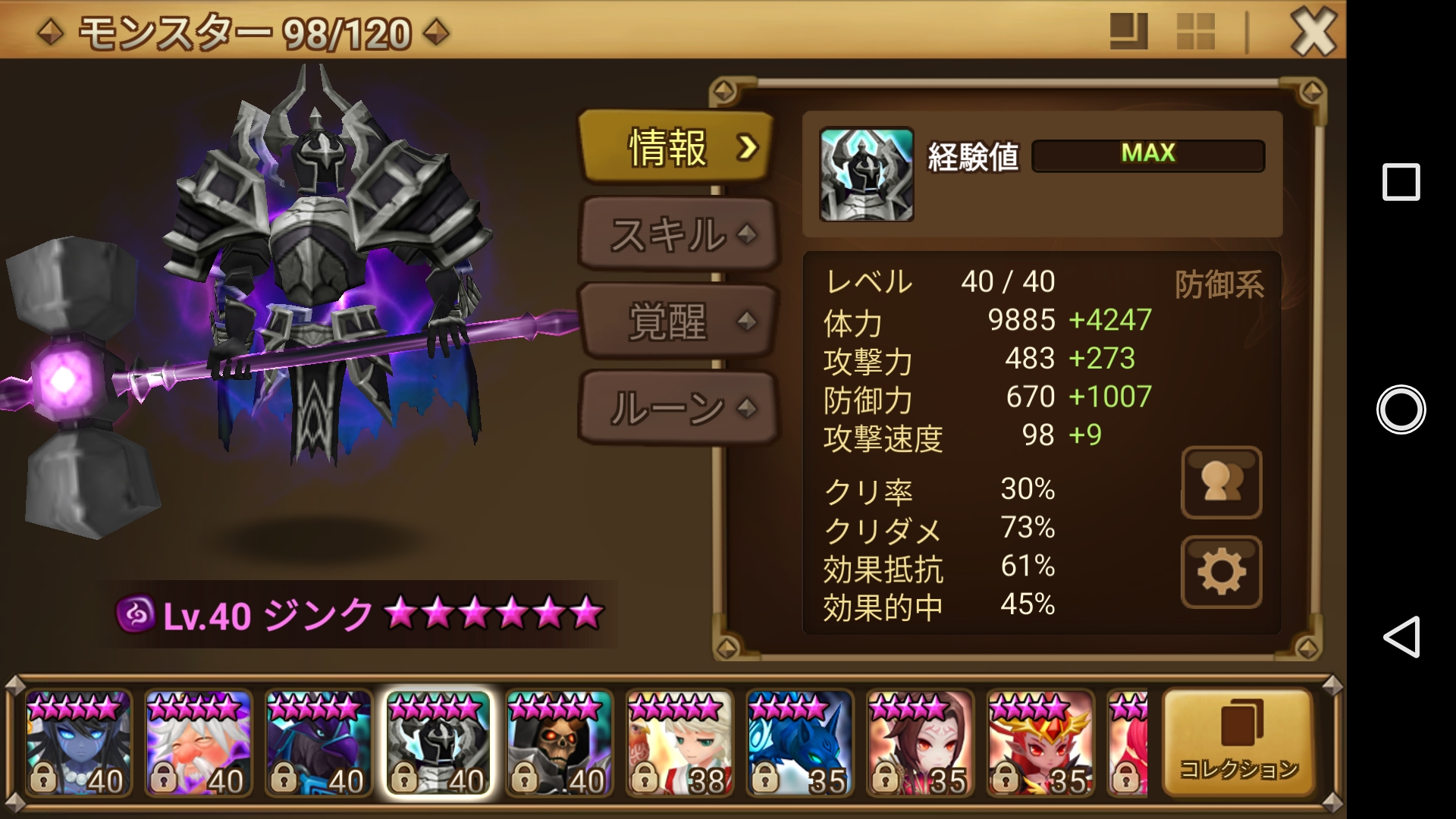 ジンク　サマナー