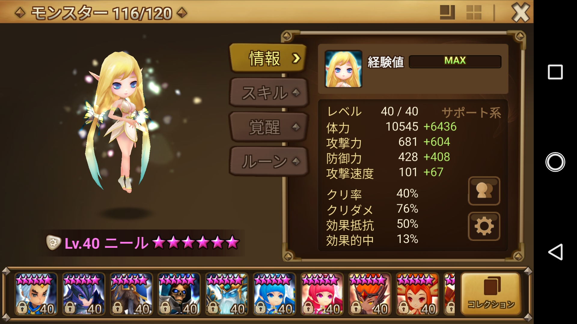 ニール　ステータス