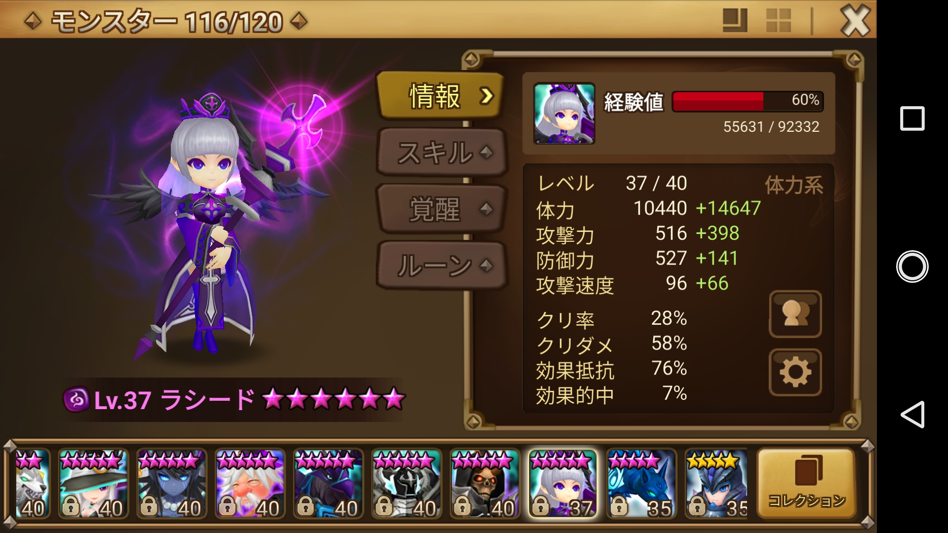 ラシード　ステータス