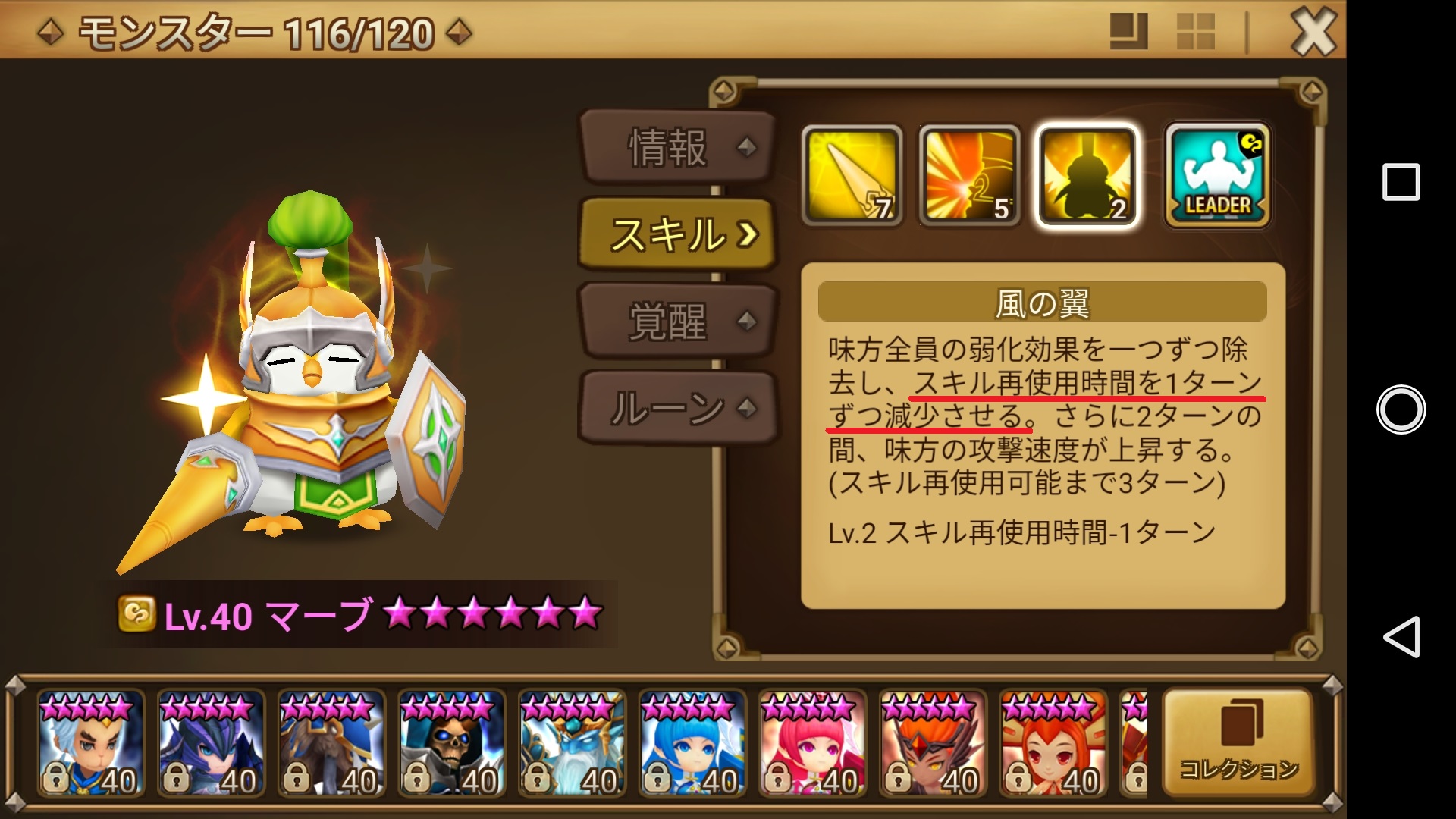 マーブ　スキル仕様ターン短縮