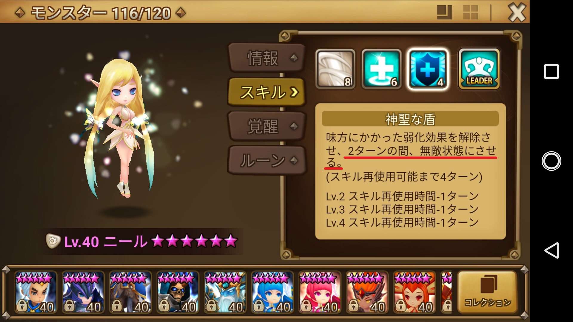 ニール　無敵シールド