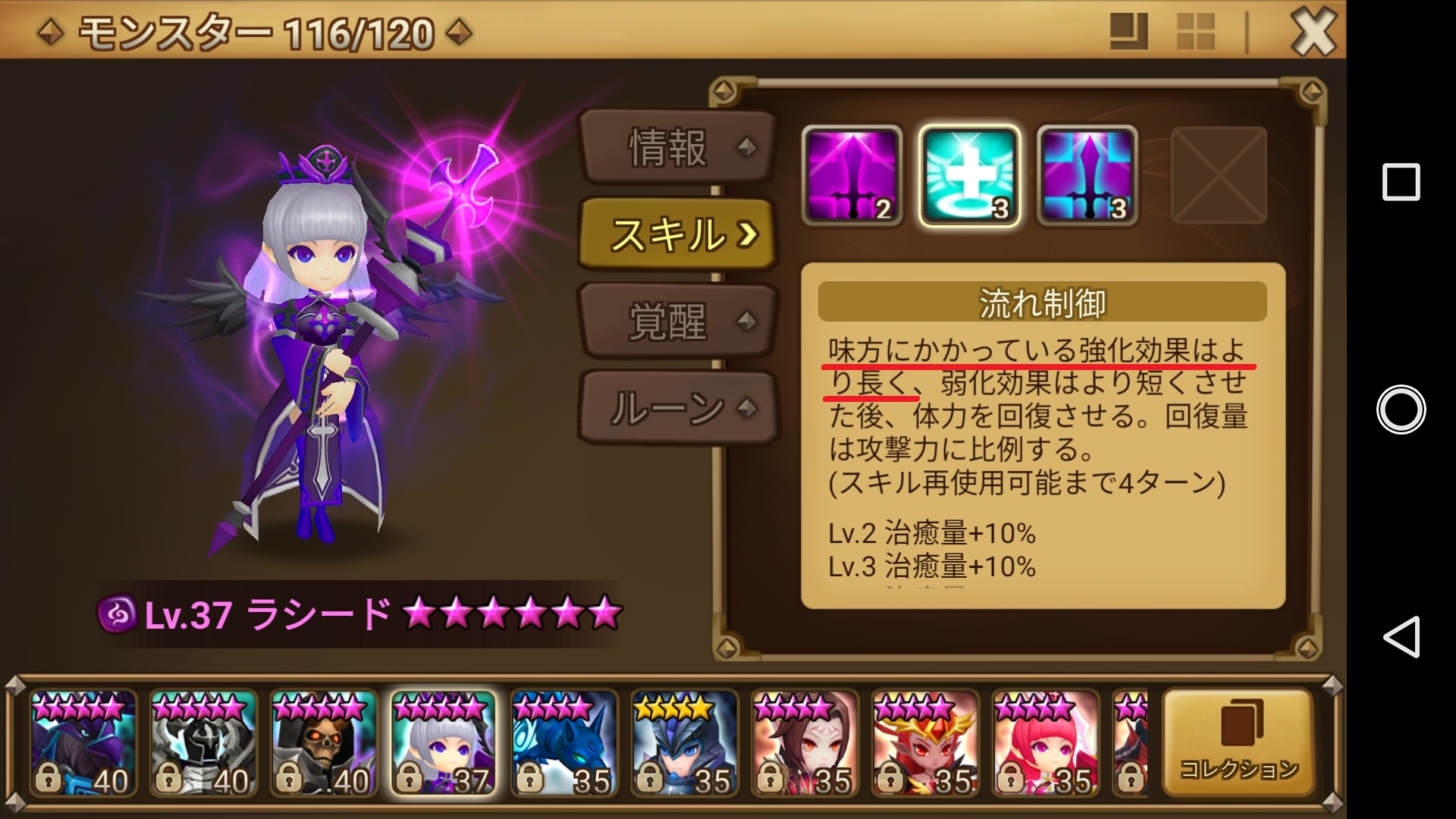 ラシード　バフ延長