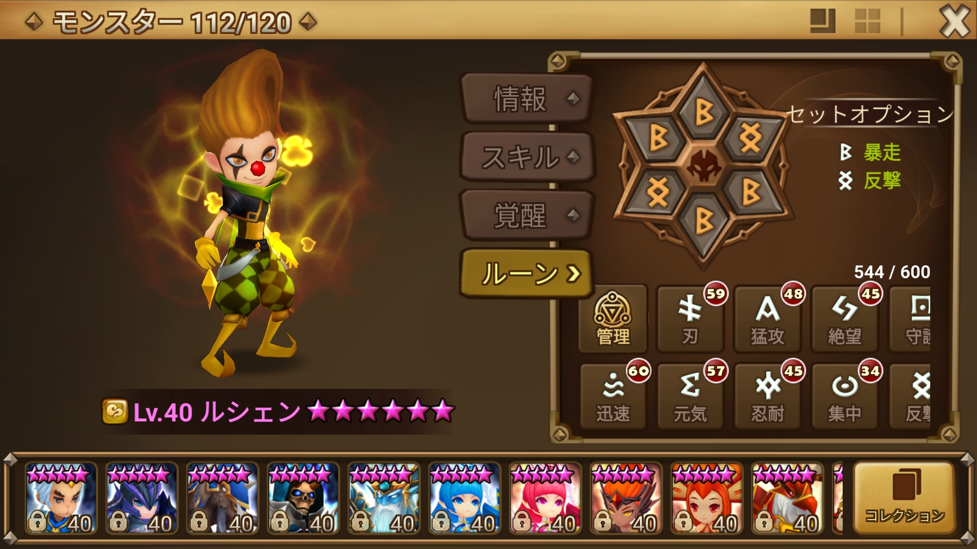 ルシェン　ルーン