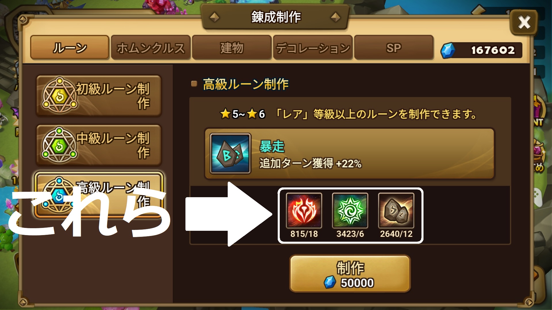 ルーンの欠片　紋章