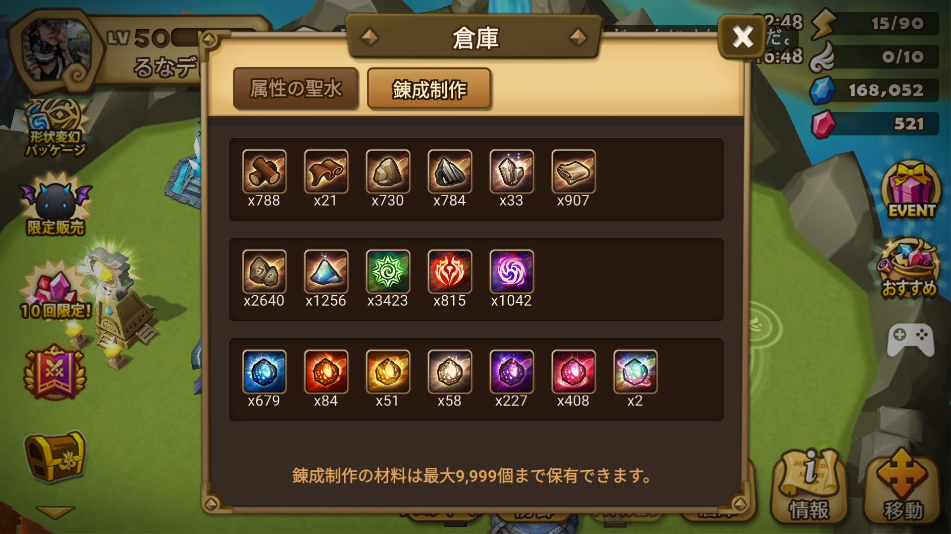 サマナーズウォー　倉庫