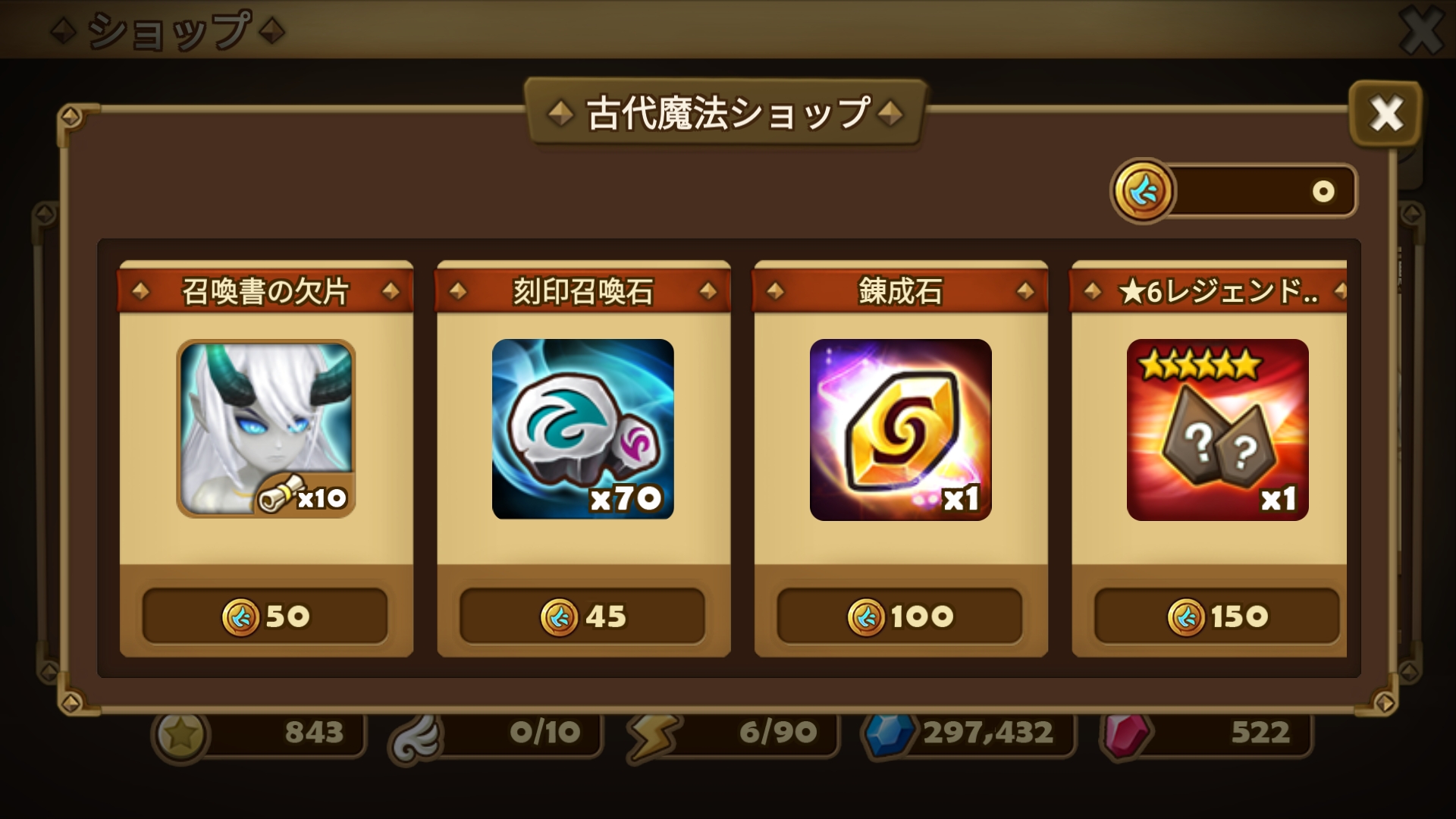 古代魔法ショップ　品揃え