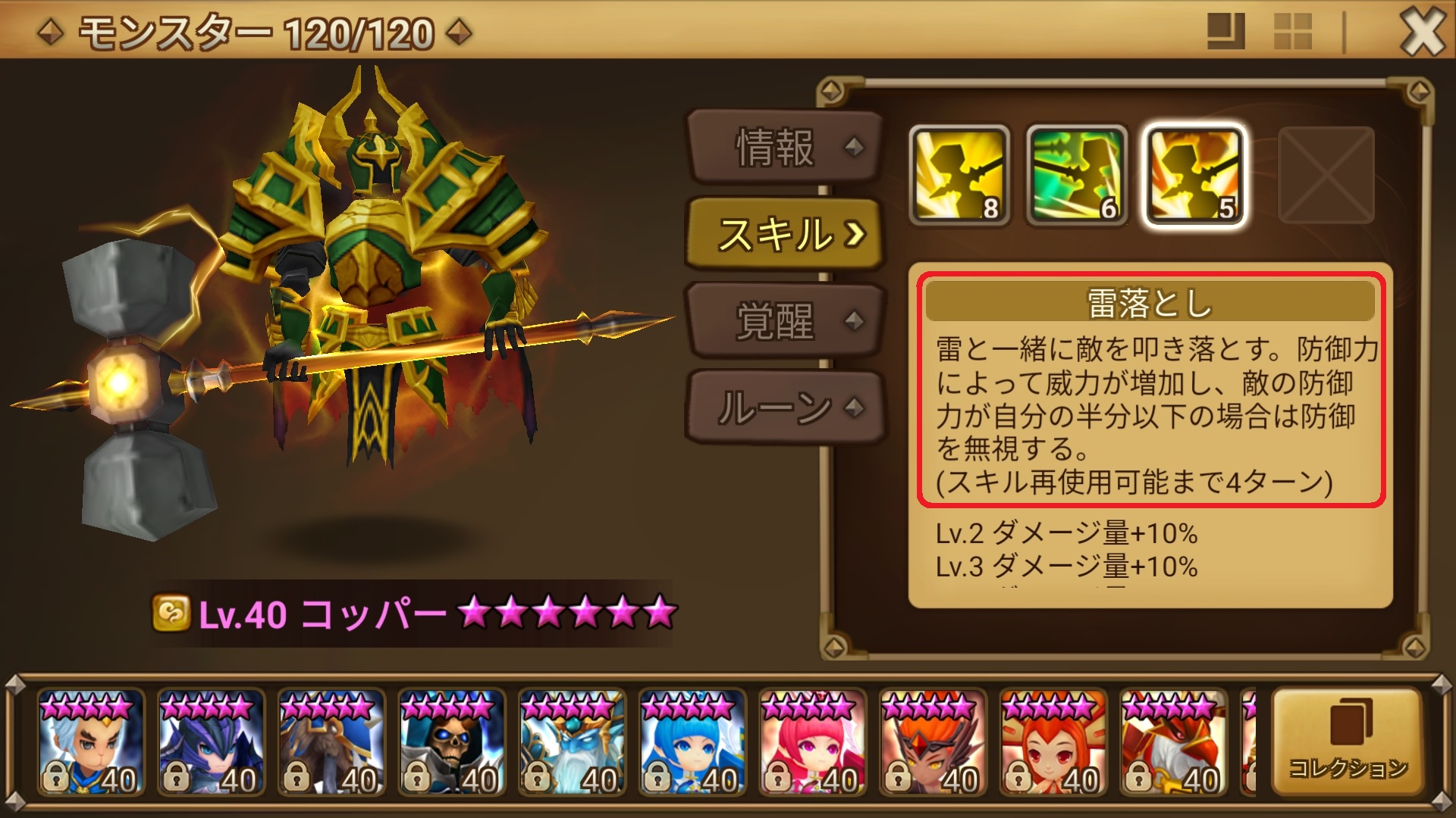 コッパー　雷落とし　スキル３