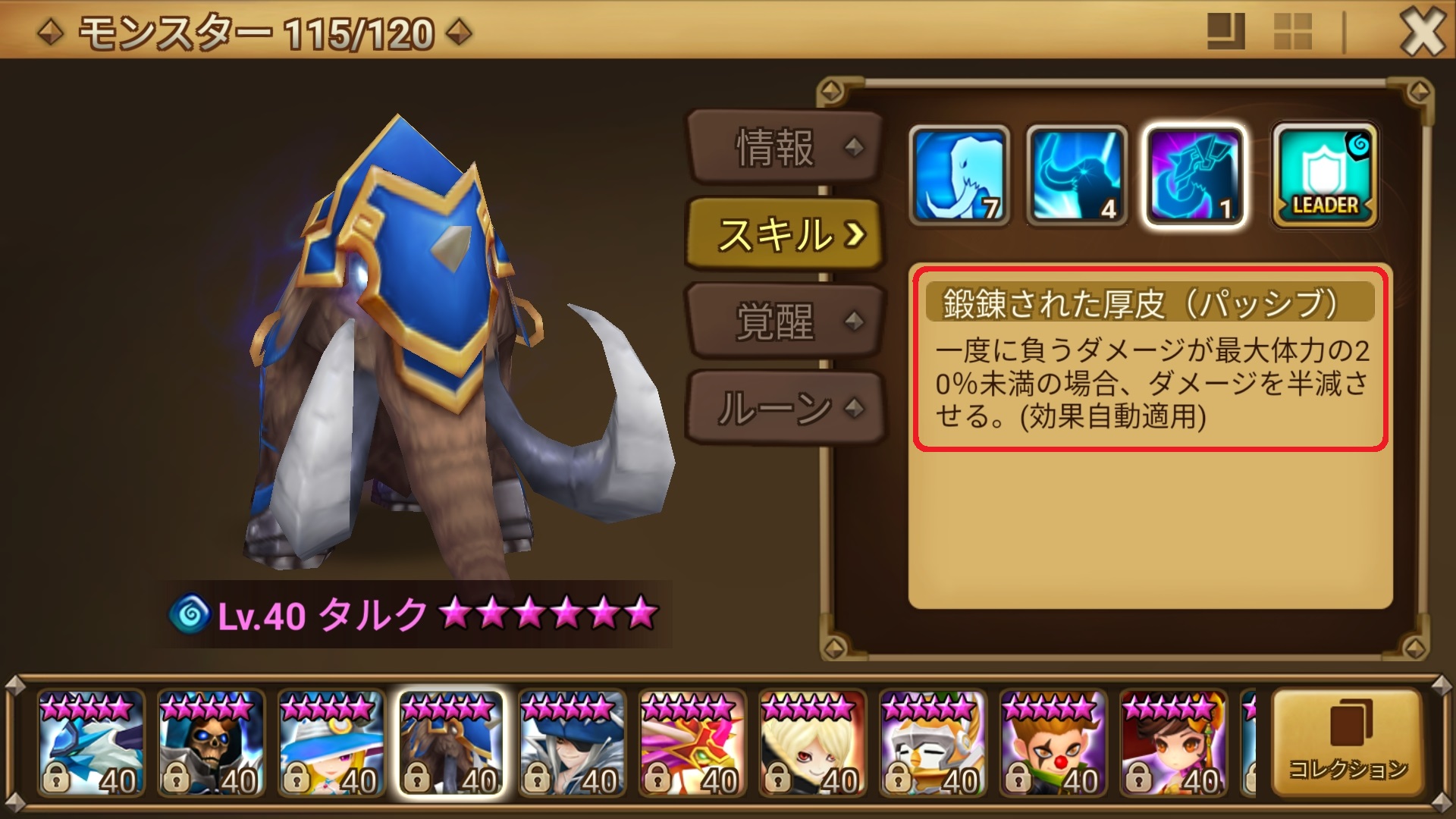 タルク　パッシブ