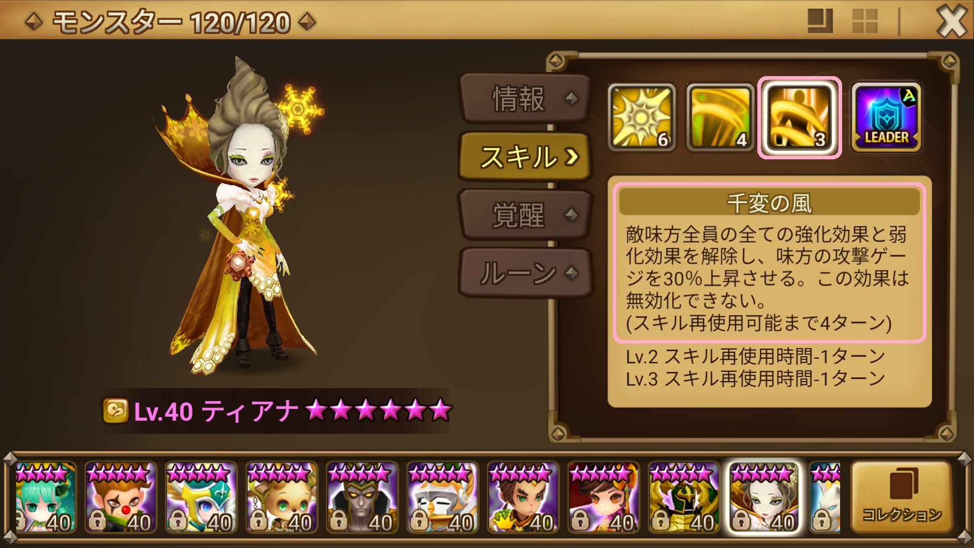 ティアナ　スキル３