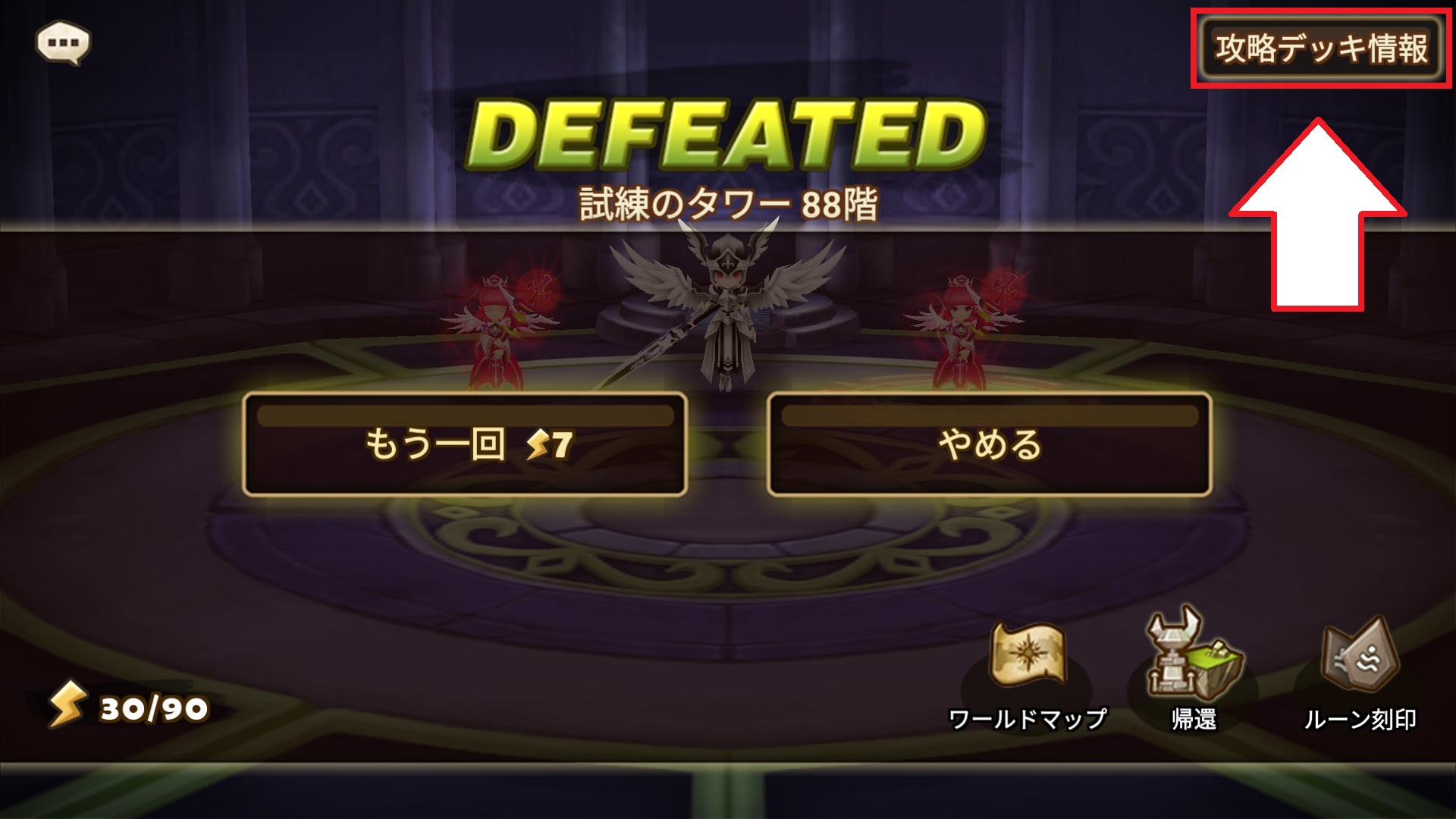 試練の塔　攻略デッキ