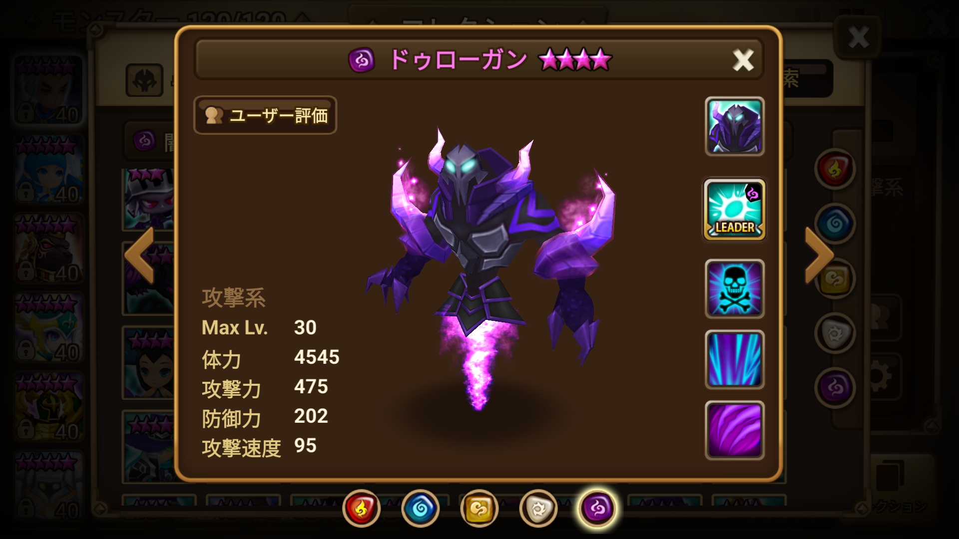 ドゥローガン 対策