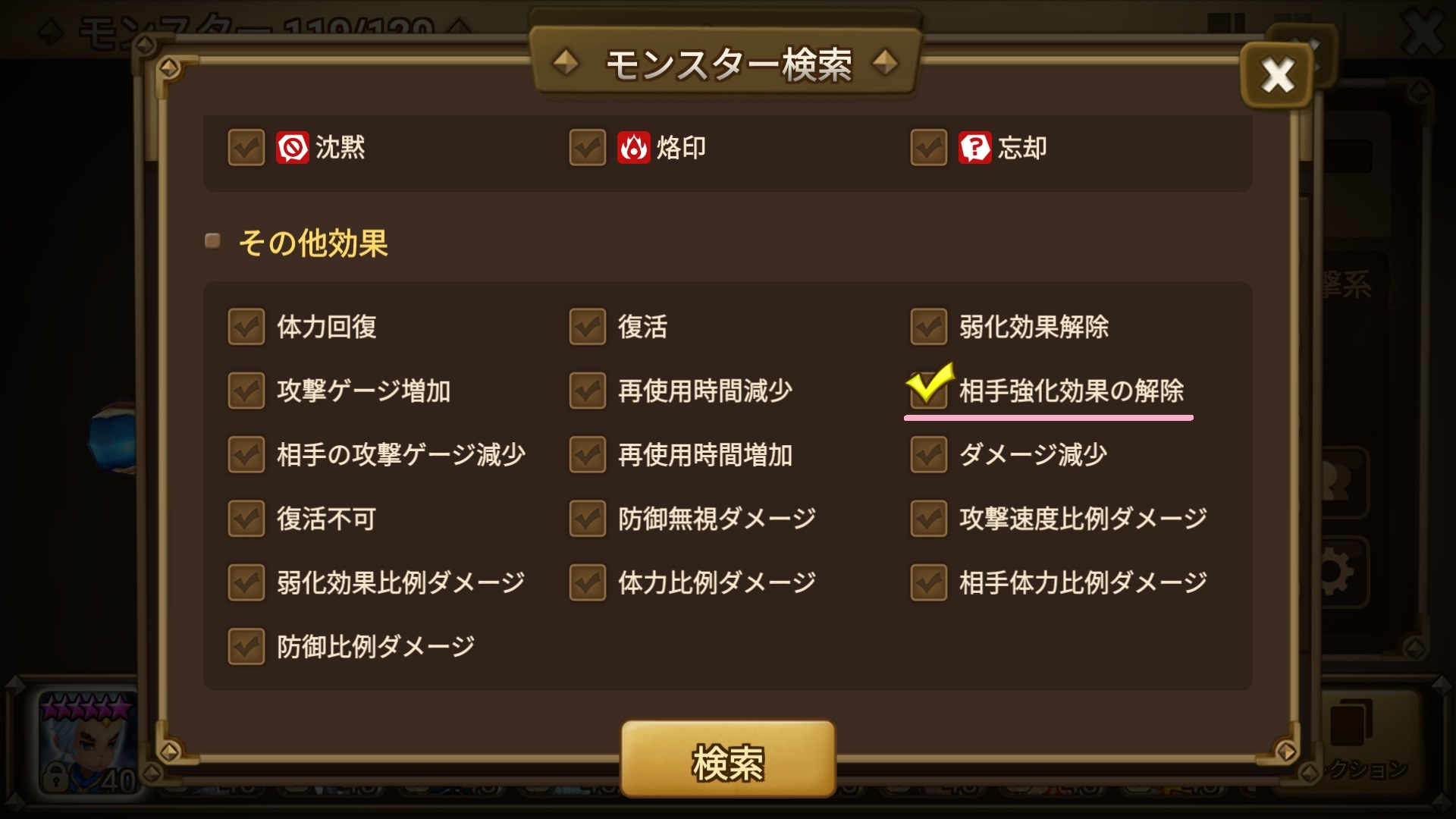 モンスターコレクション　検索