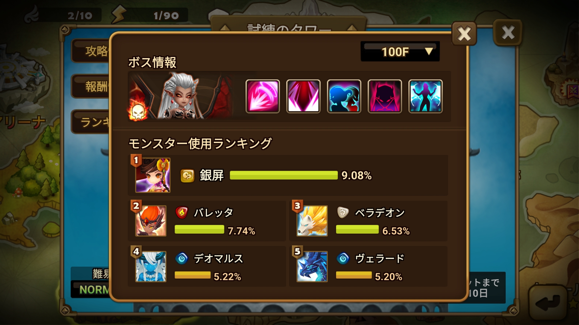 試練の塔　攻略