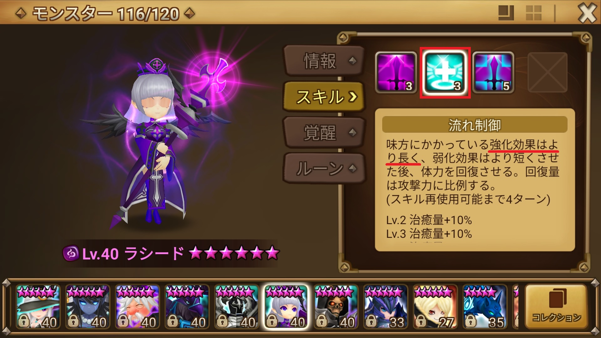 ラシード スキル