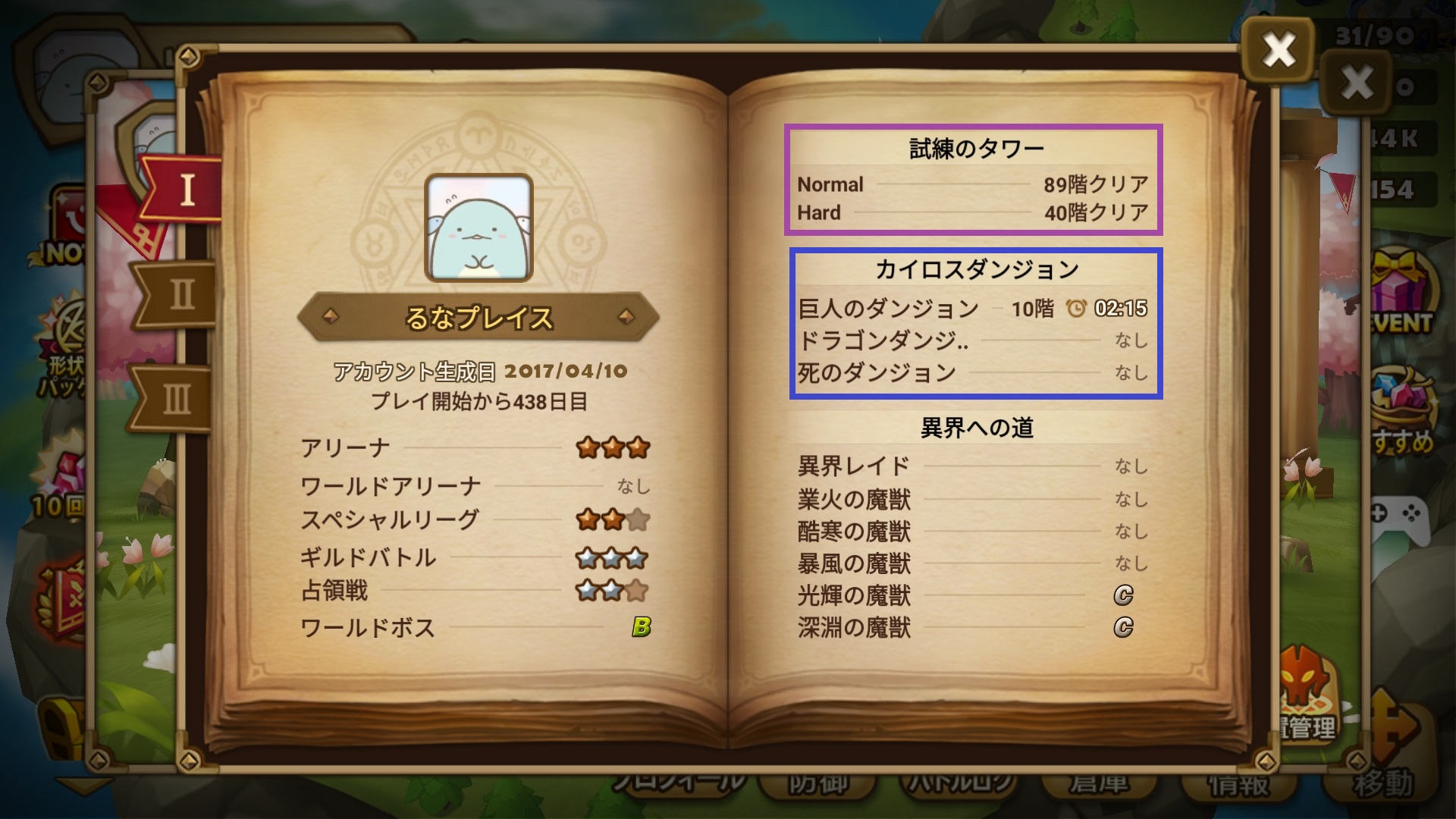 バトル成績 サマナーズウォー