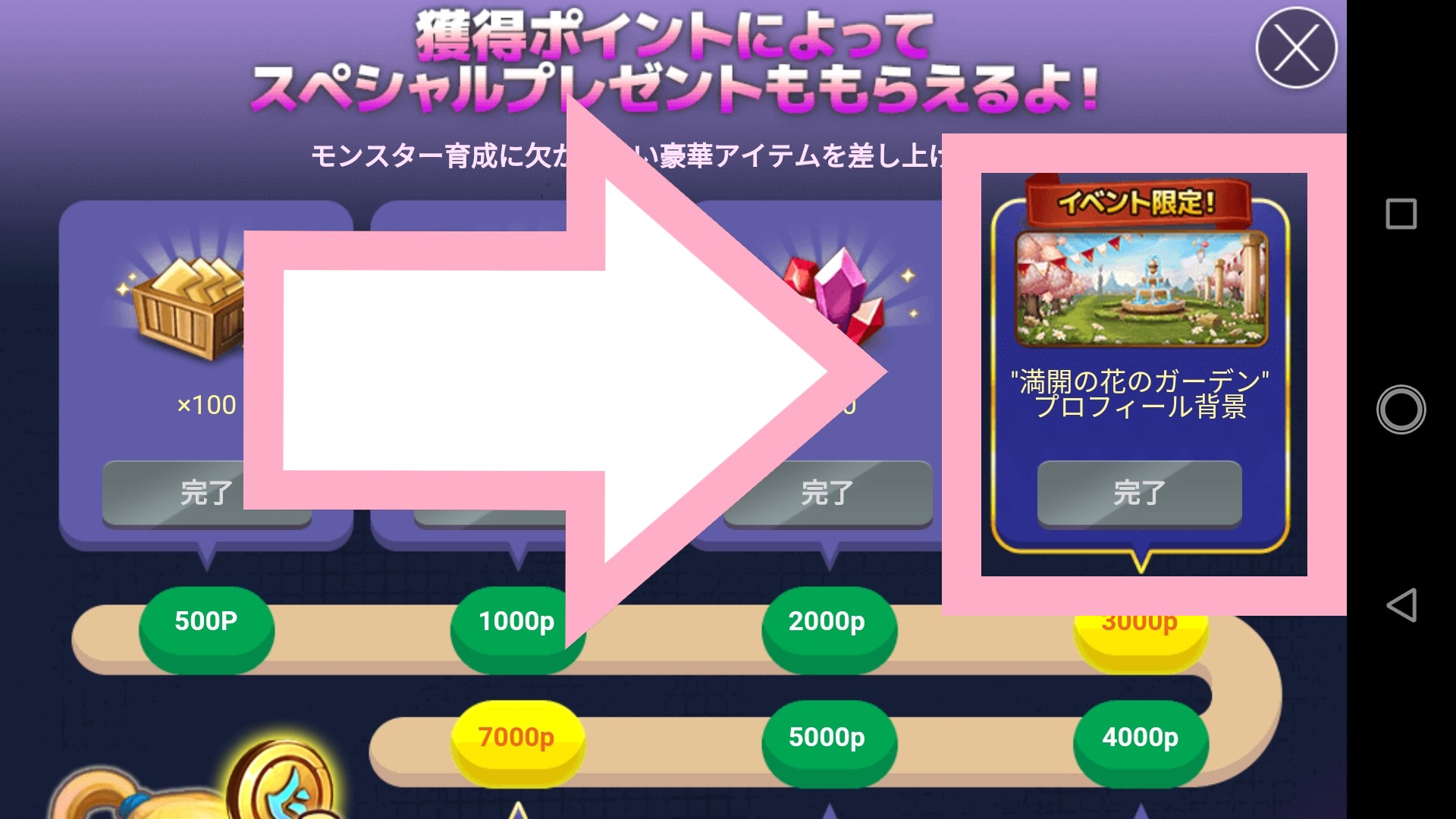 満開の花のガーデン サマナーズウォー