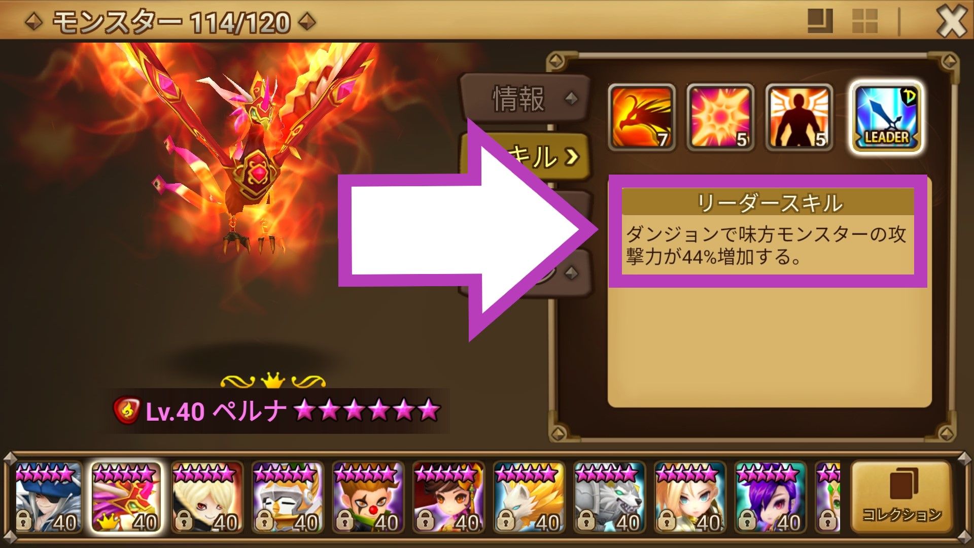 ペルナ リーダースキル