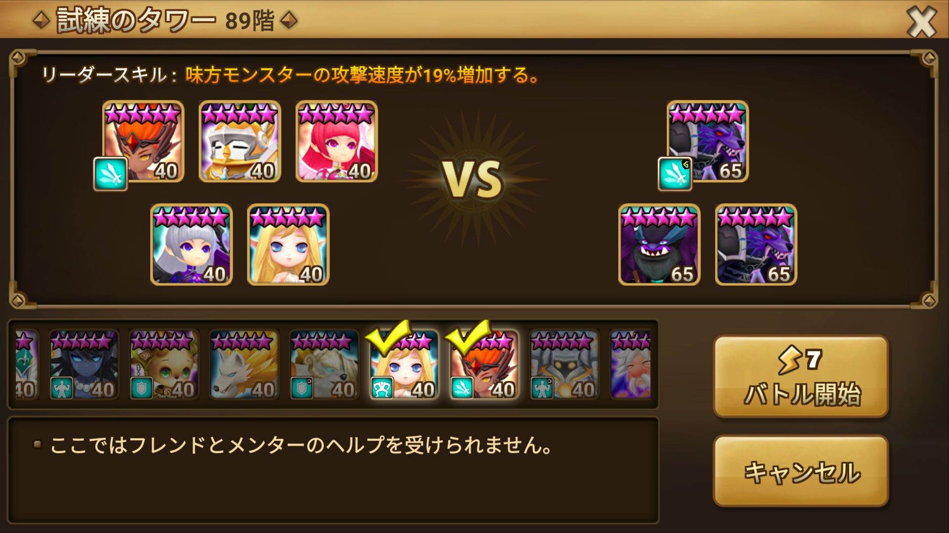 闇階対策 サマナー