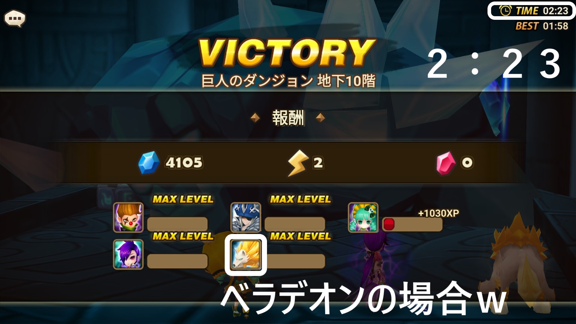 巨人ダンジョン　ベラデオン