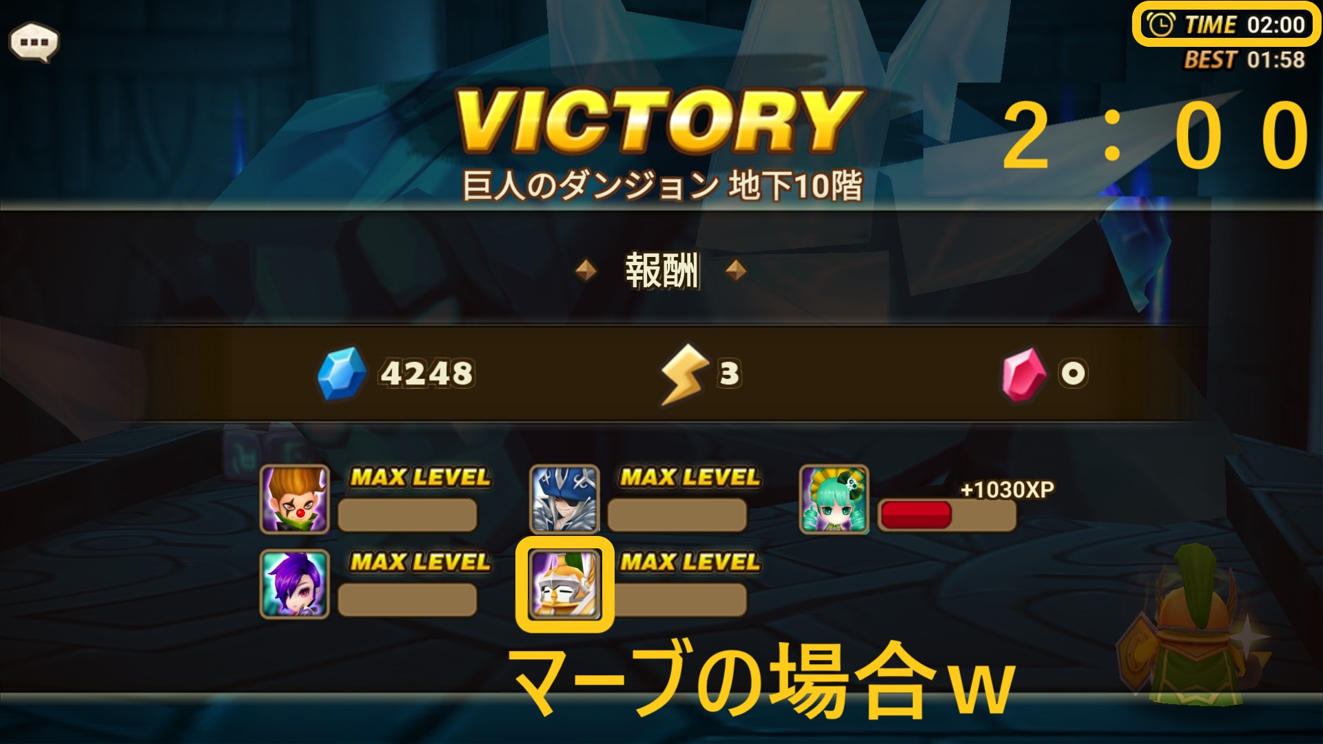 巨人ダンジョン　マーブ