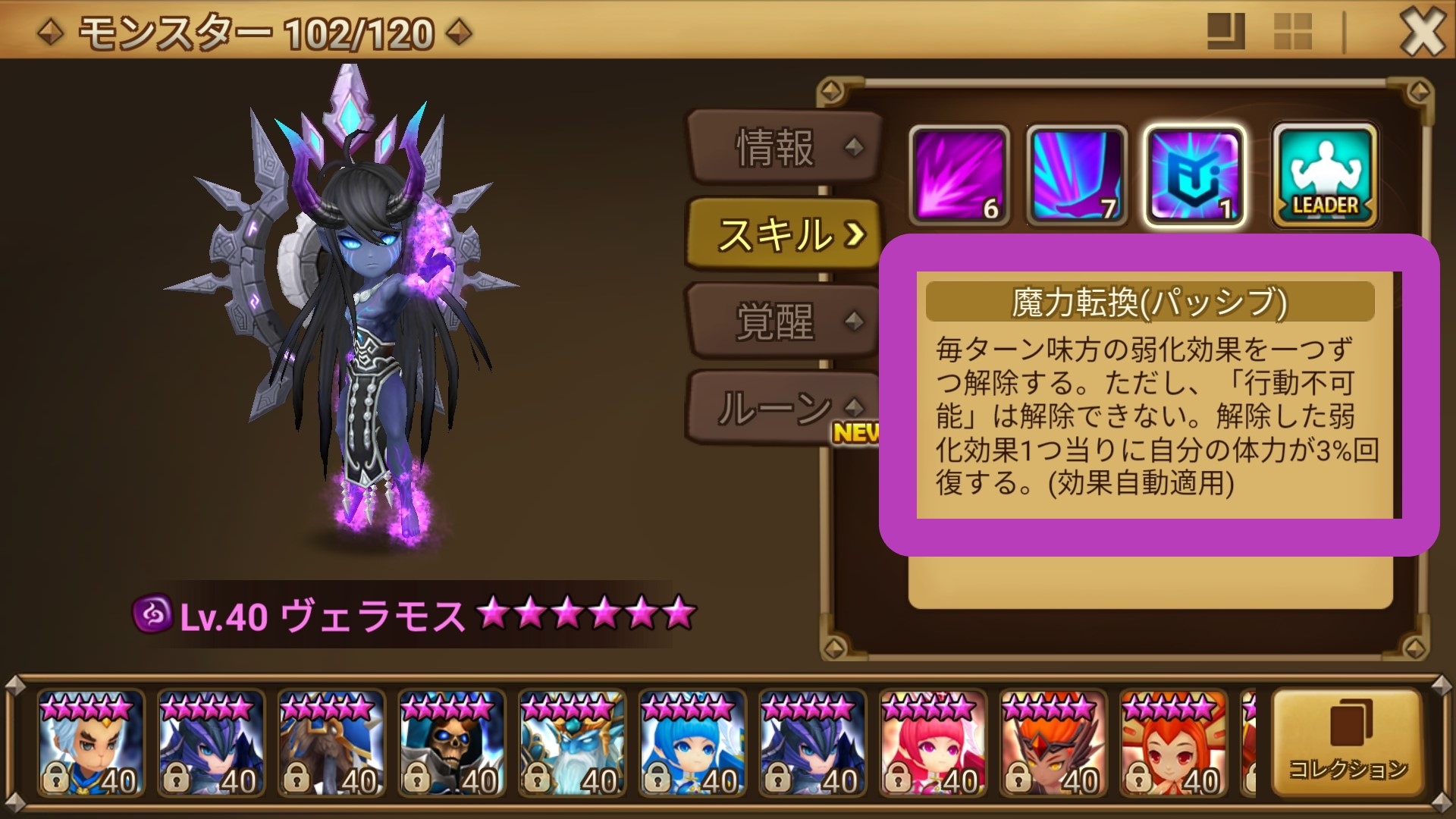 ヴェラモス　パッシブ　巨人ダンジョン