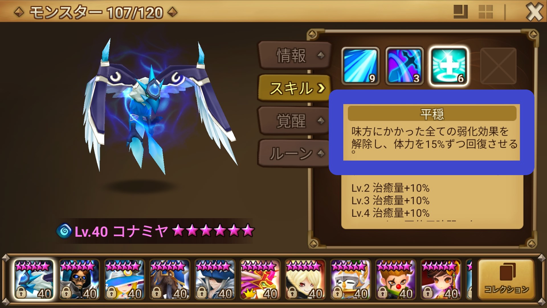 コナミヤ　バフ除去