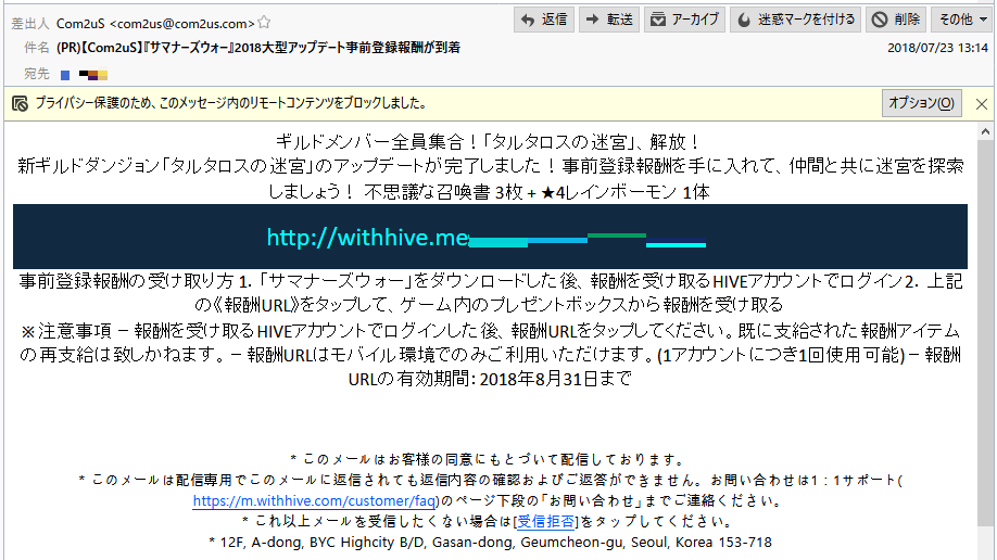 com2us 事前登録報酬メール
