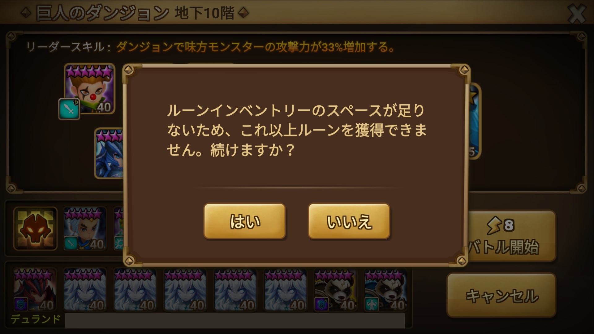 ルーン　最大保持数