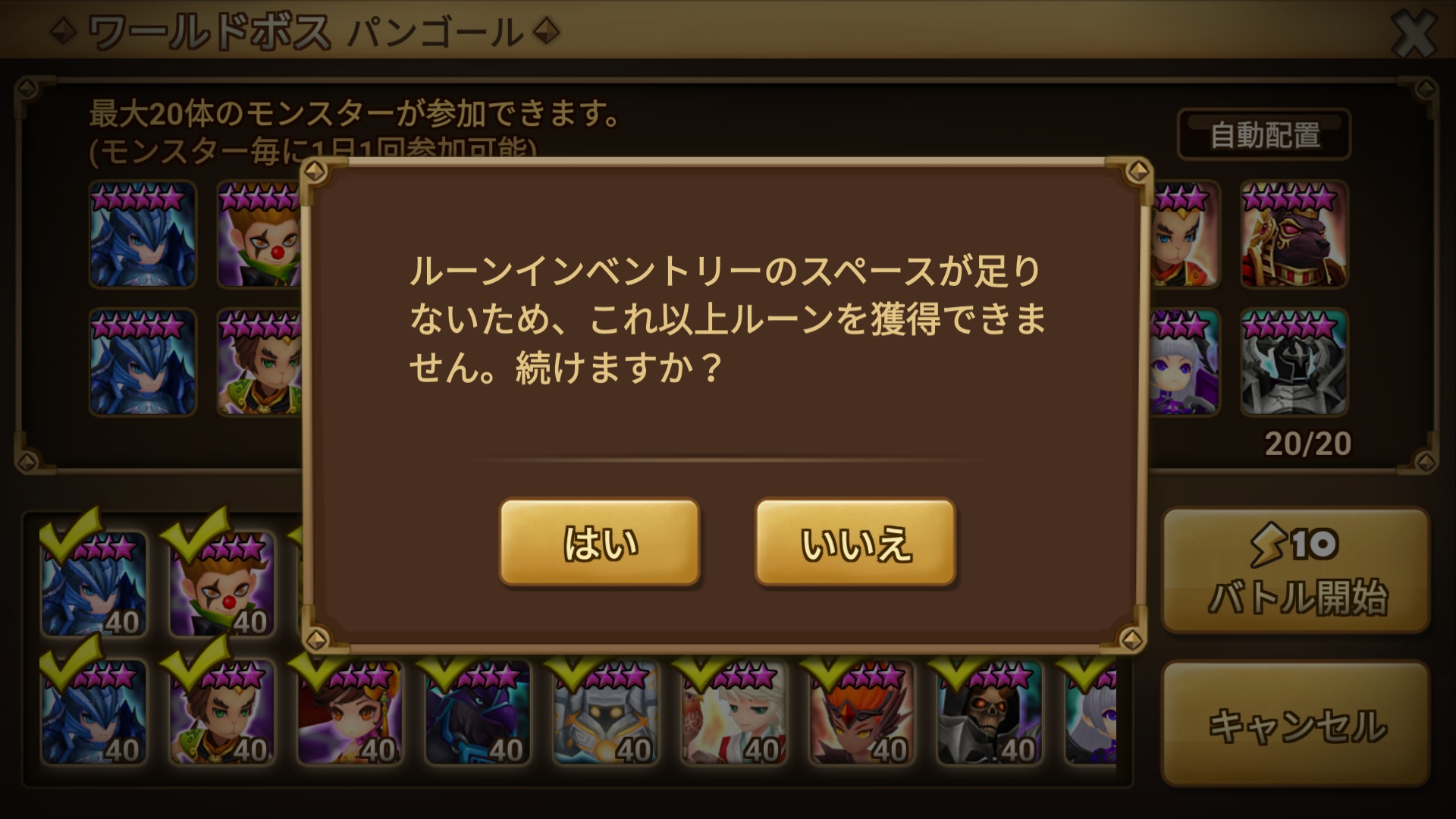 ルーン　最大保持