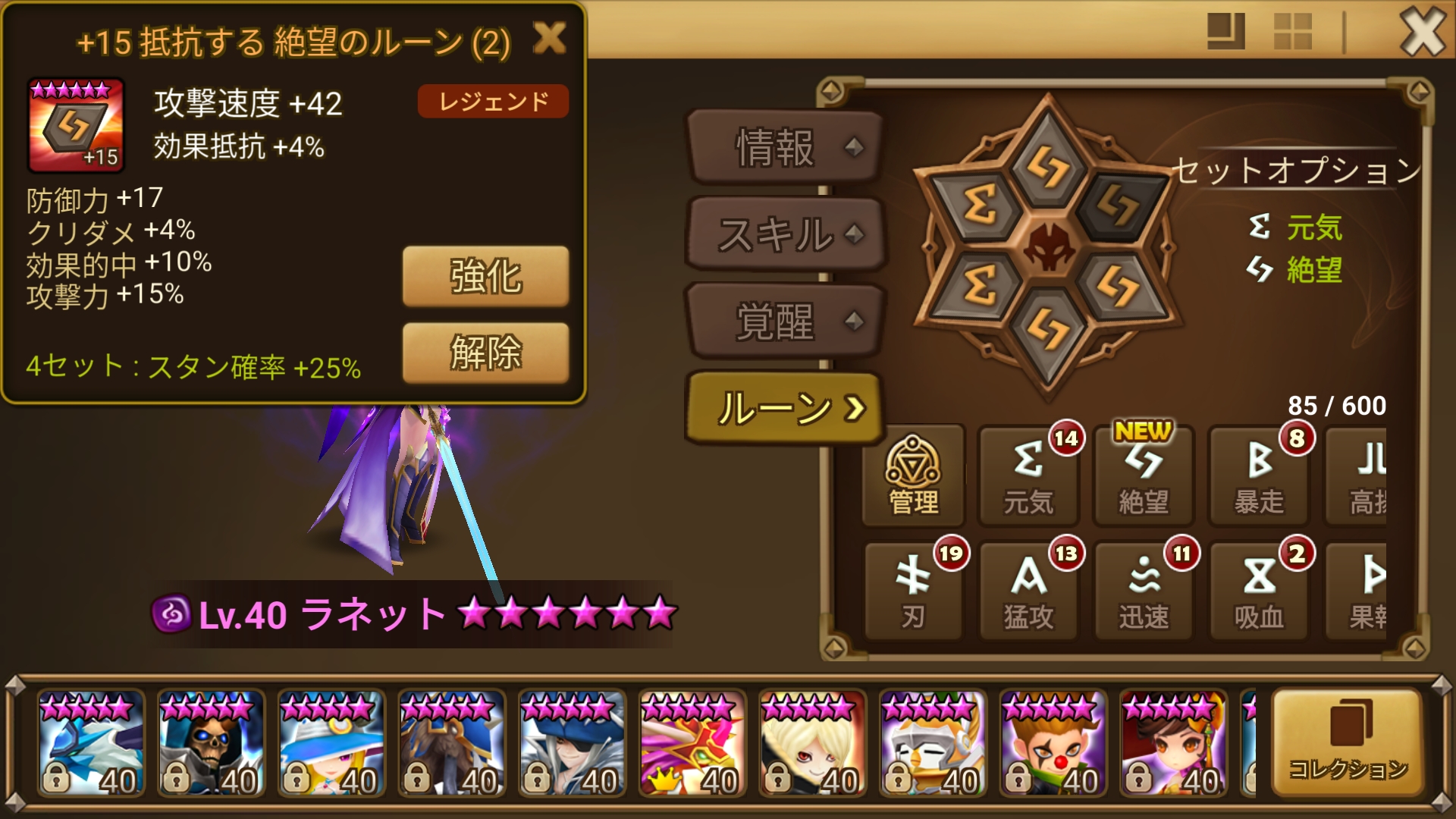 ラネット　２番ルーン