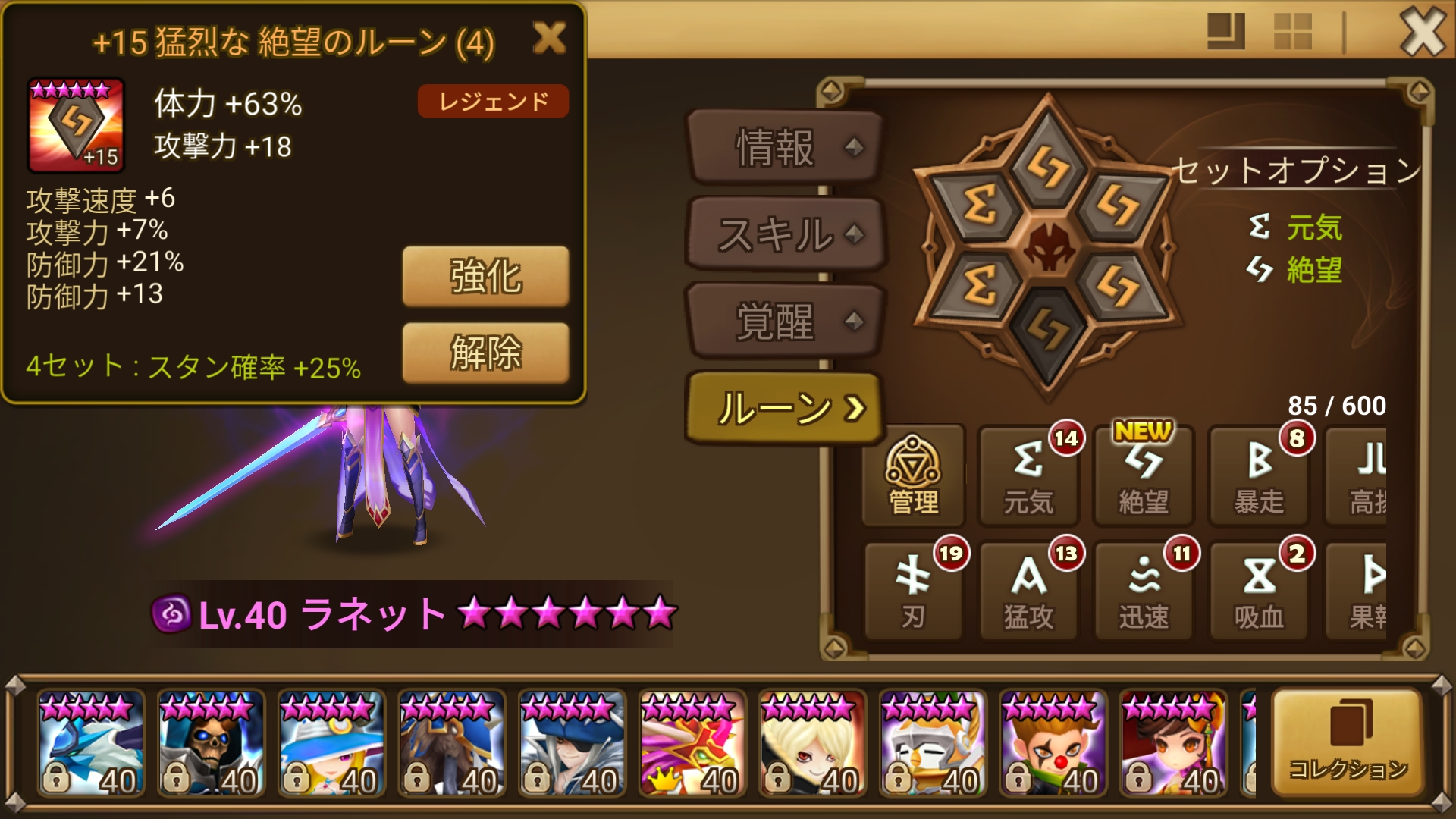 ラネット　４番ルーン