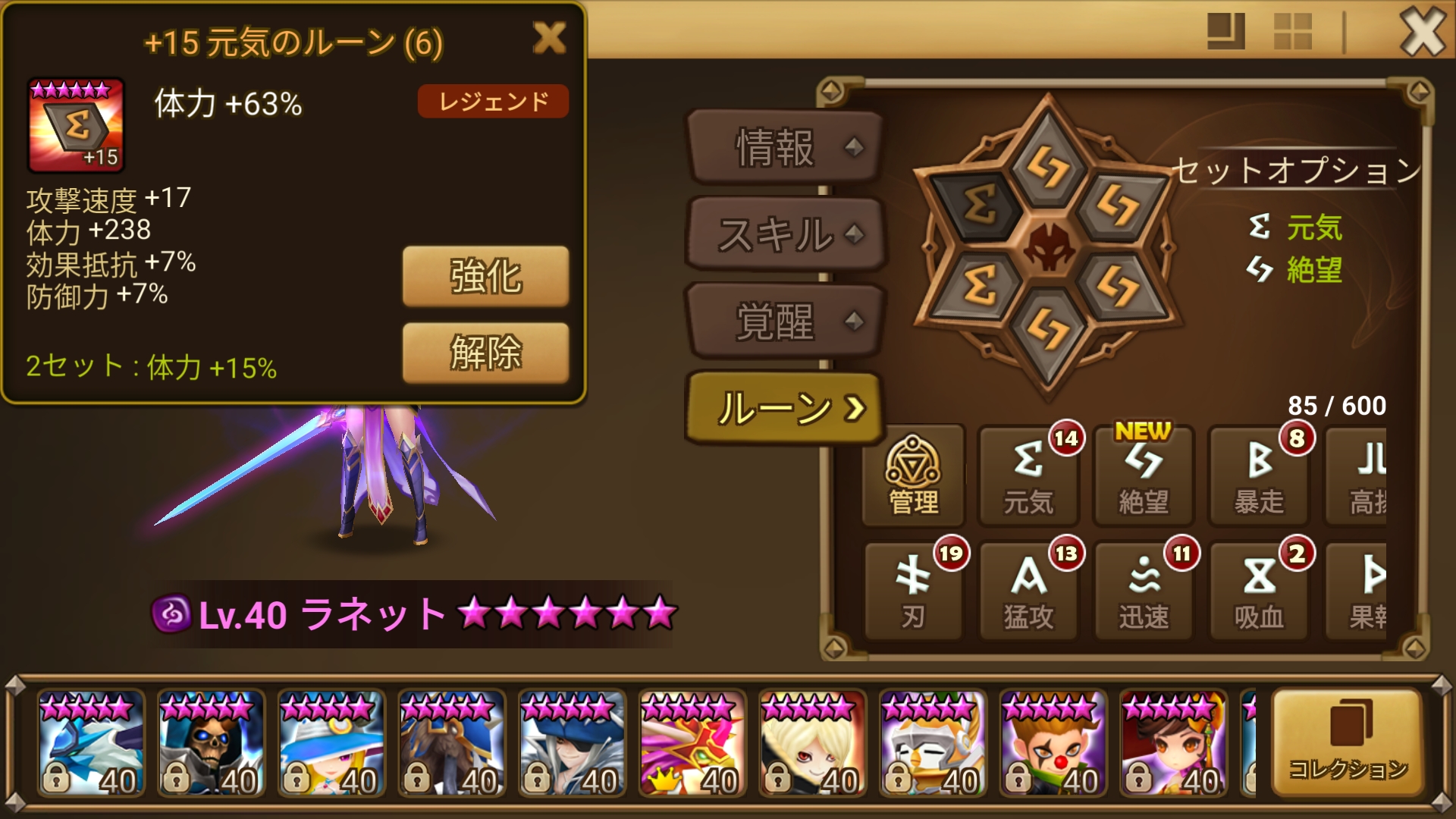 ラネット　６番ルーン