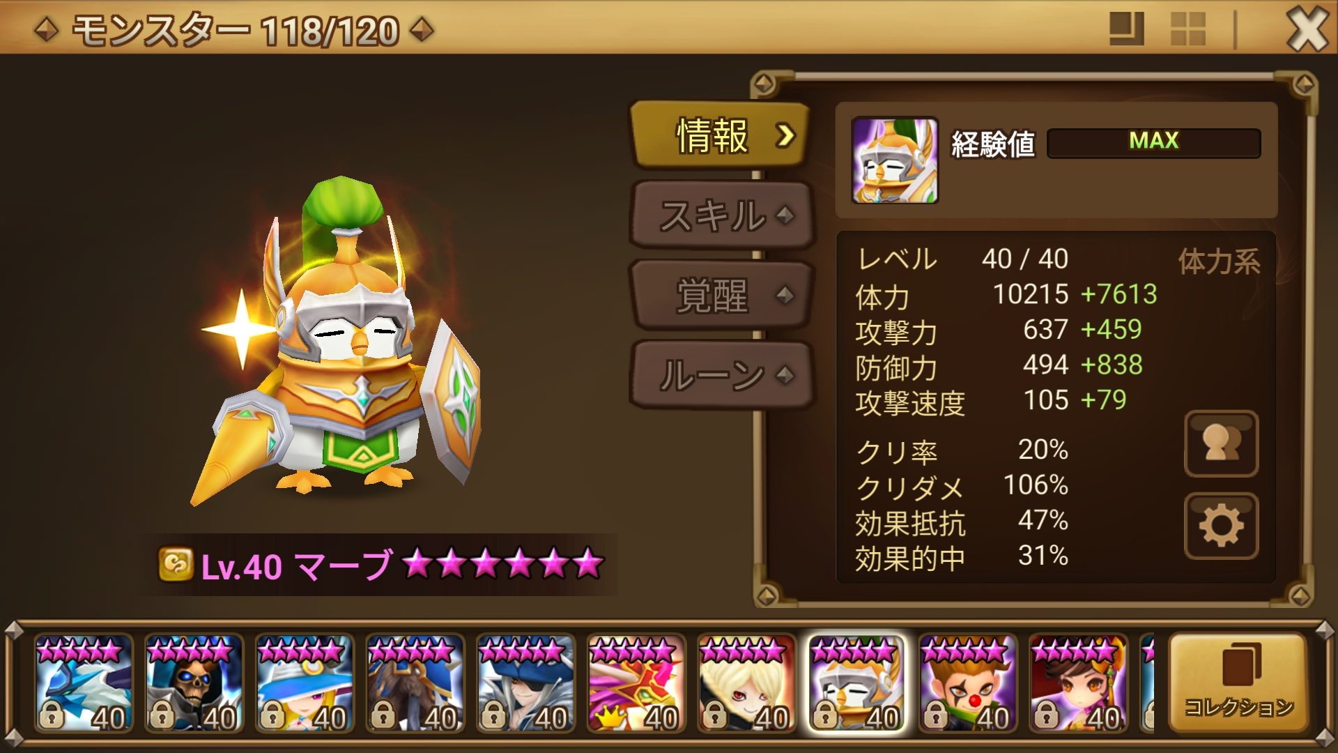 マーブ　ステータス