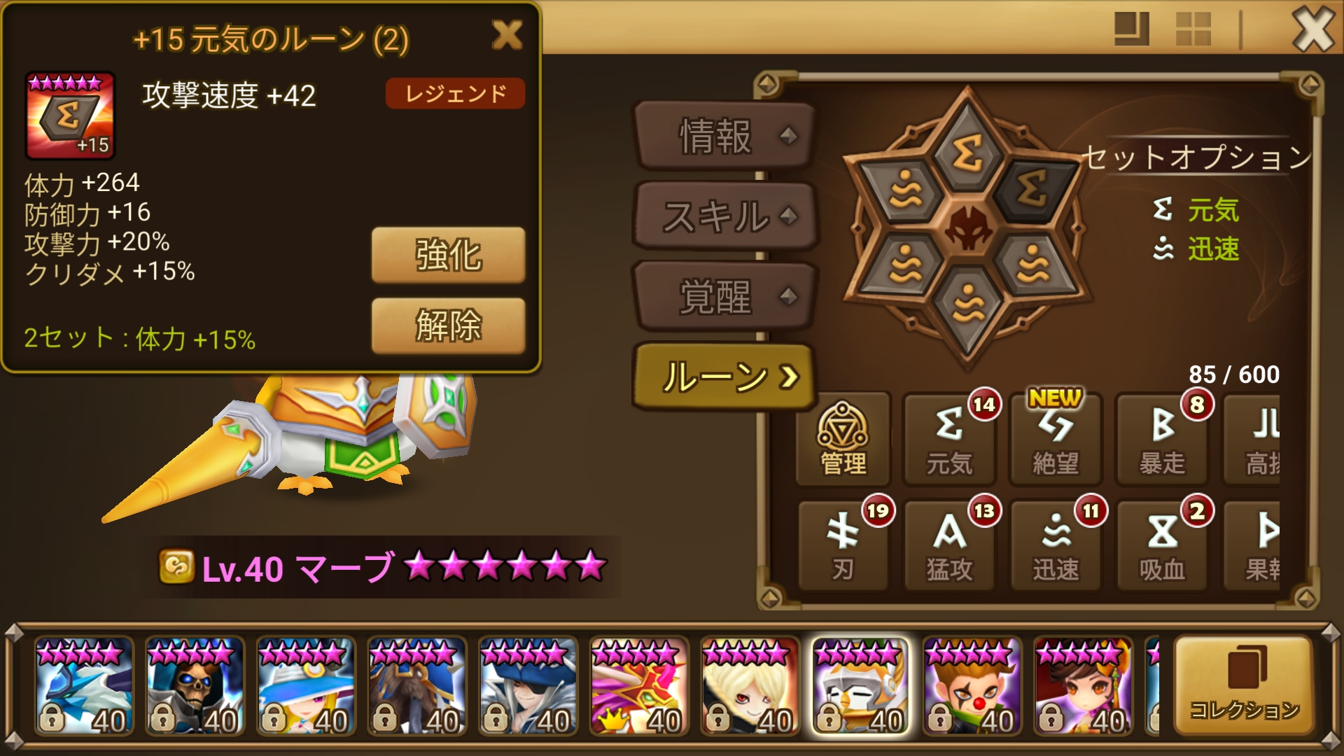 マーブ　２番ルーン