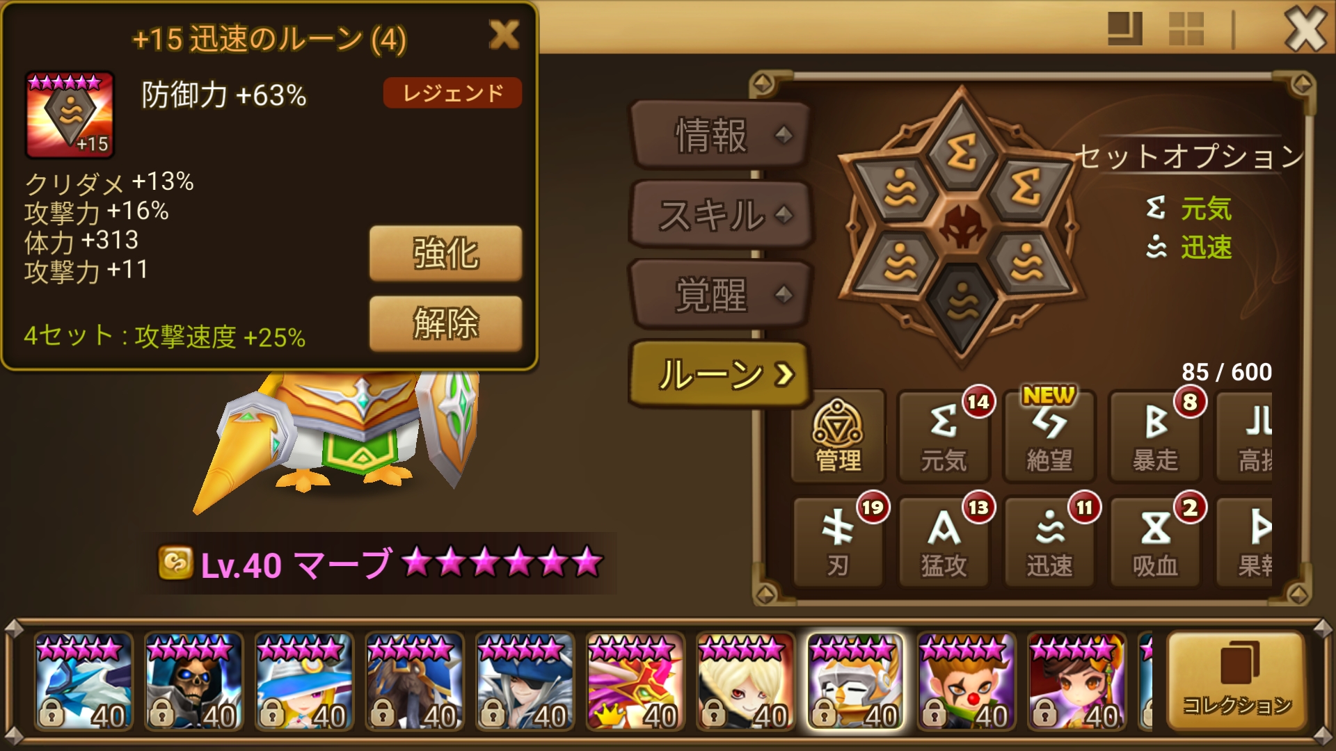 マーブ　４番ルーン