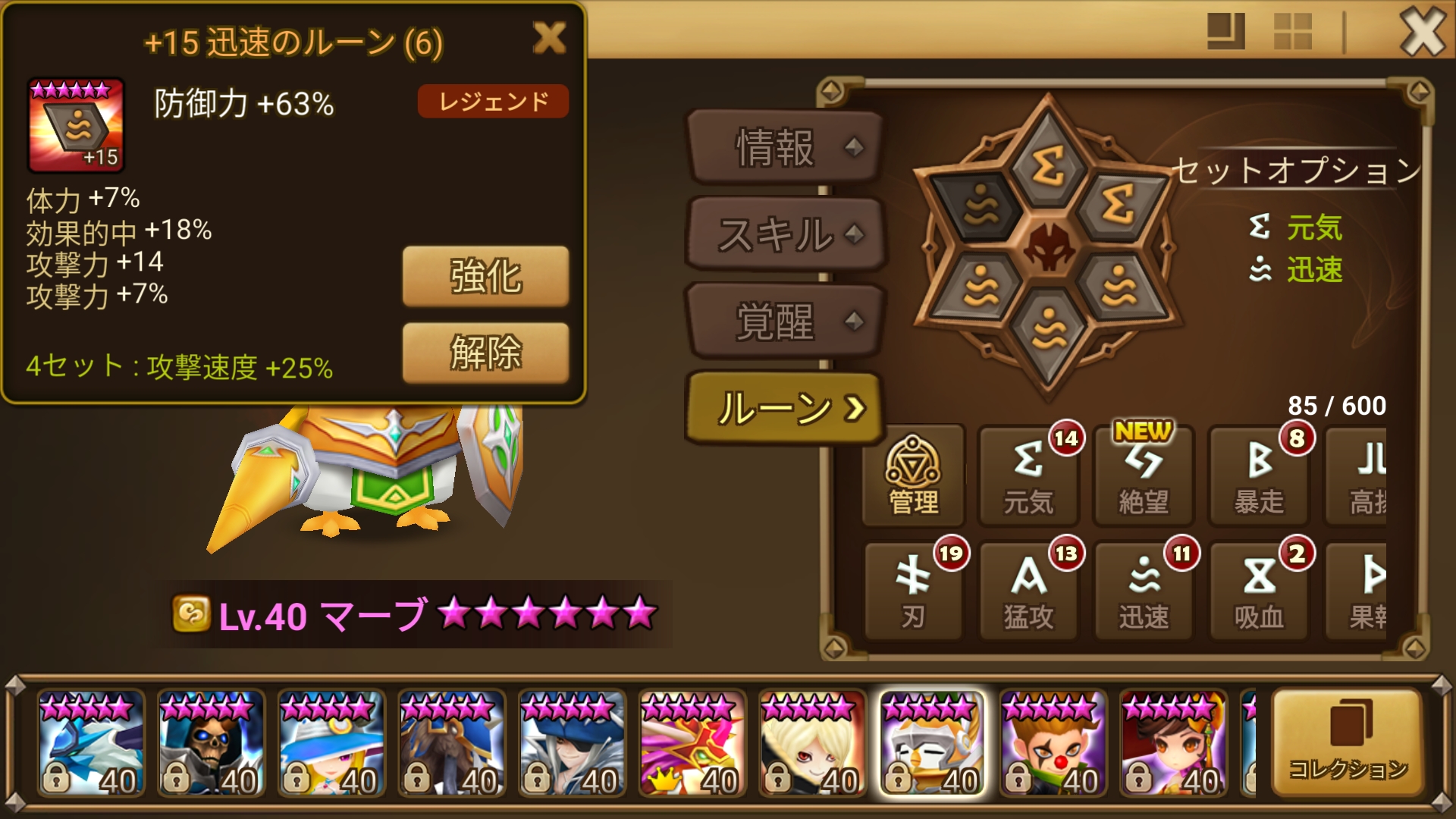 マーブ　６番ルーン