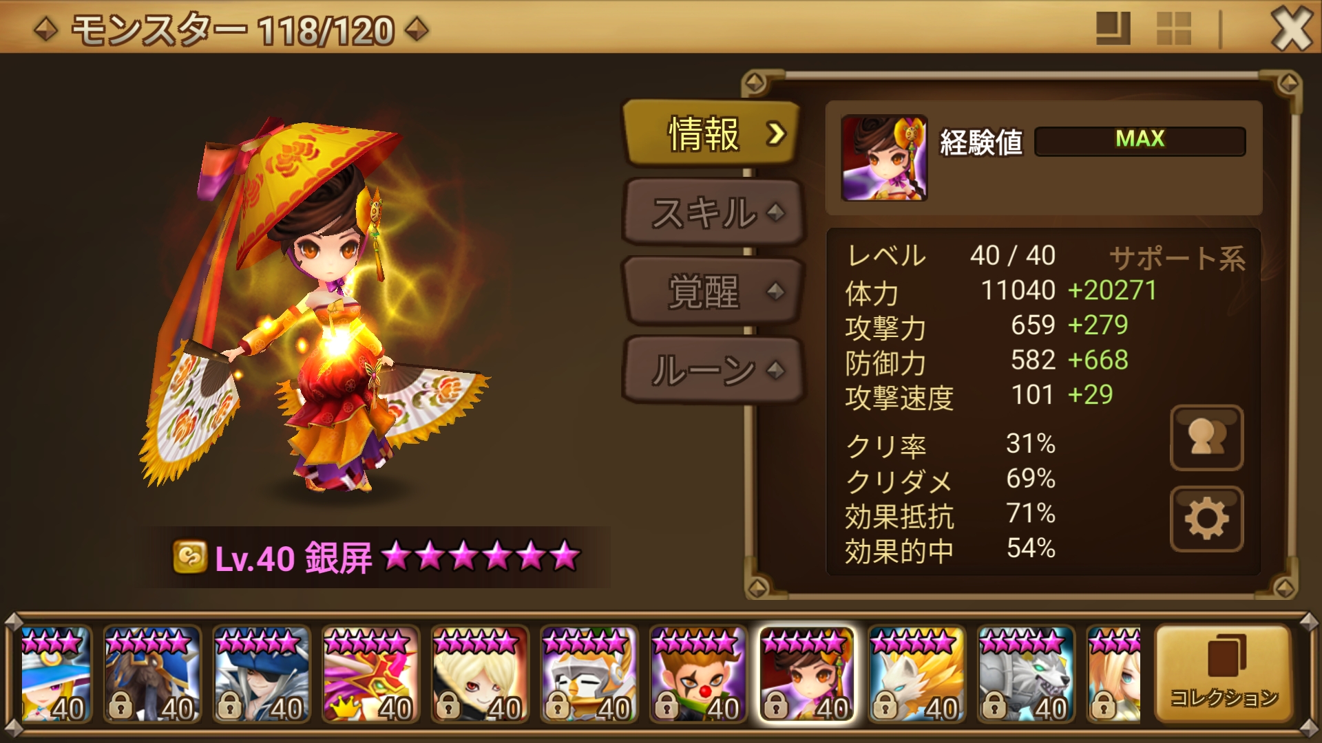 銀屏　ステータス