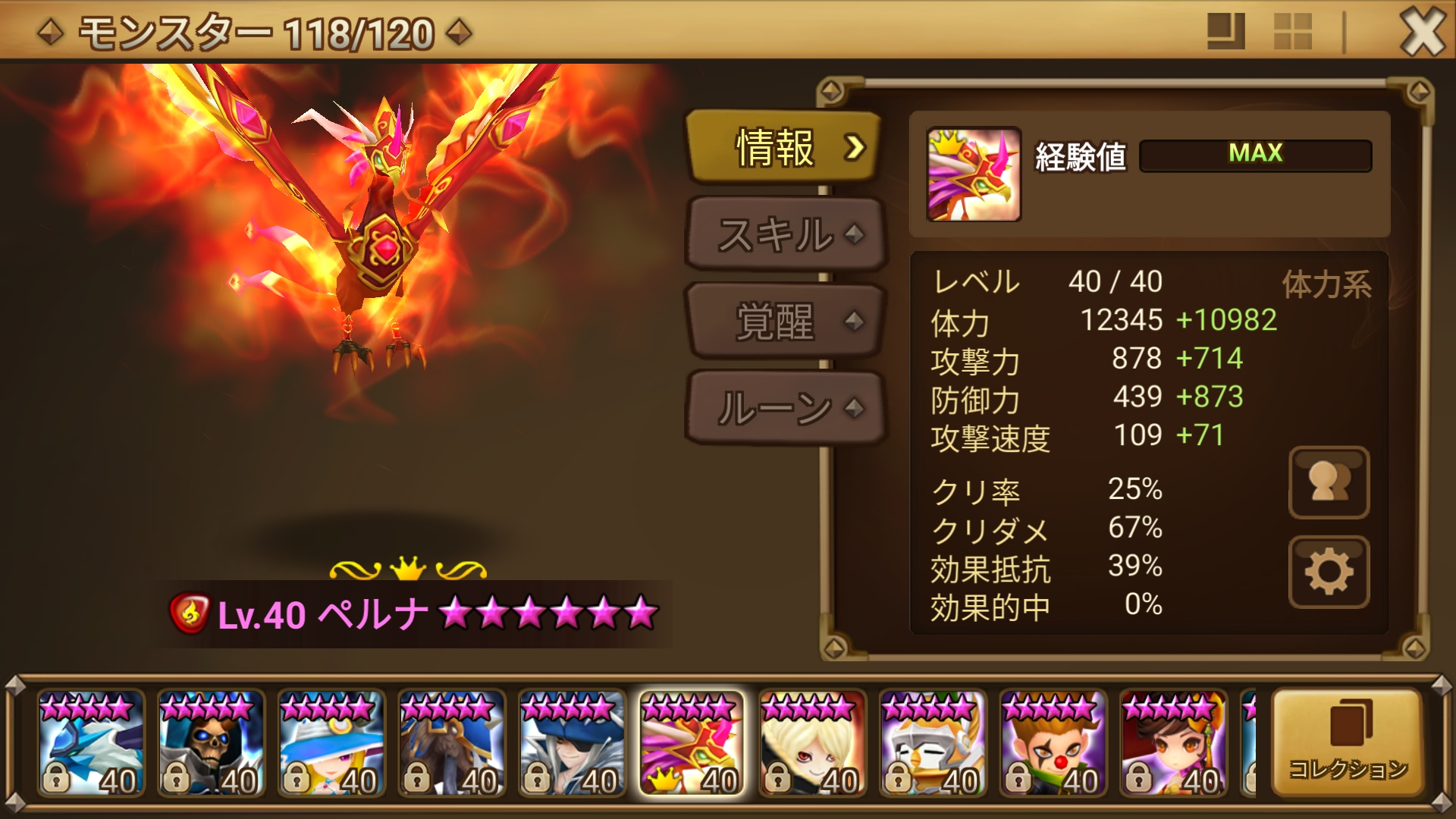 ペルナ　ステータス