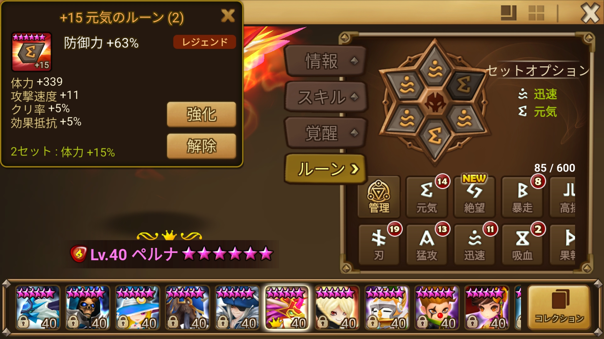 ペルナ　２番ルーン