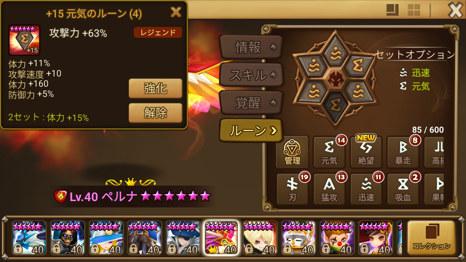 ペルナ　４番ルーン